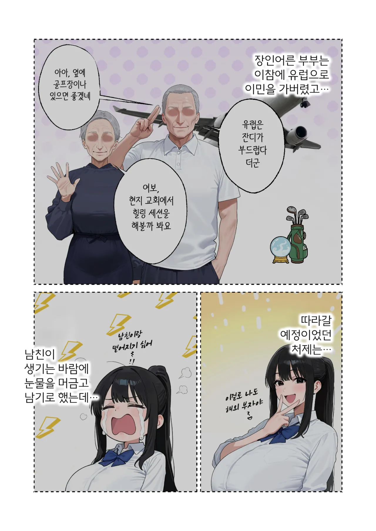 [Bonyunbonyun Heaven] My K-Cup Stepsister (18) is such a devil that it almost ended my life | K컵의 처제（18）가 너무 소악마여서 내 인생이 종칠뻔한 이야기 [Korean] 5eme image