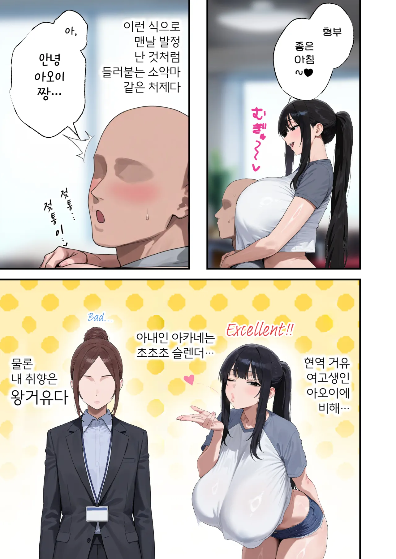 [Bonyunbonyun Heaven] My K-Cup Stepsister (18) is such a devil that it almost ended my life | K컵의 처제（18）가 너무 소악마여서 내 인생이 종칠뻔한 이야기 [Korean] 7eme image