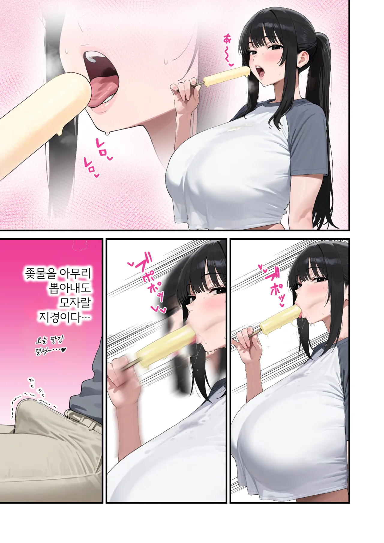 [Bonyunbonyun Heaven] My K-Cup Stepsister (18) is such a devil that it almost ended my life | K컵의 처제（18）가 너무 소악마여서 내 인생이 종칠뻔한 이야기 [Korean] 9eme image