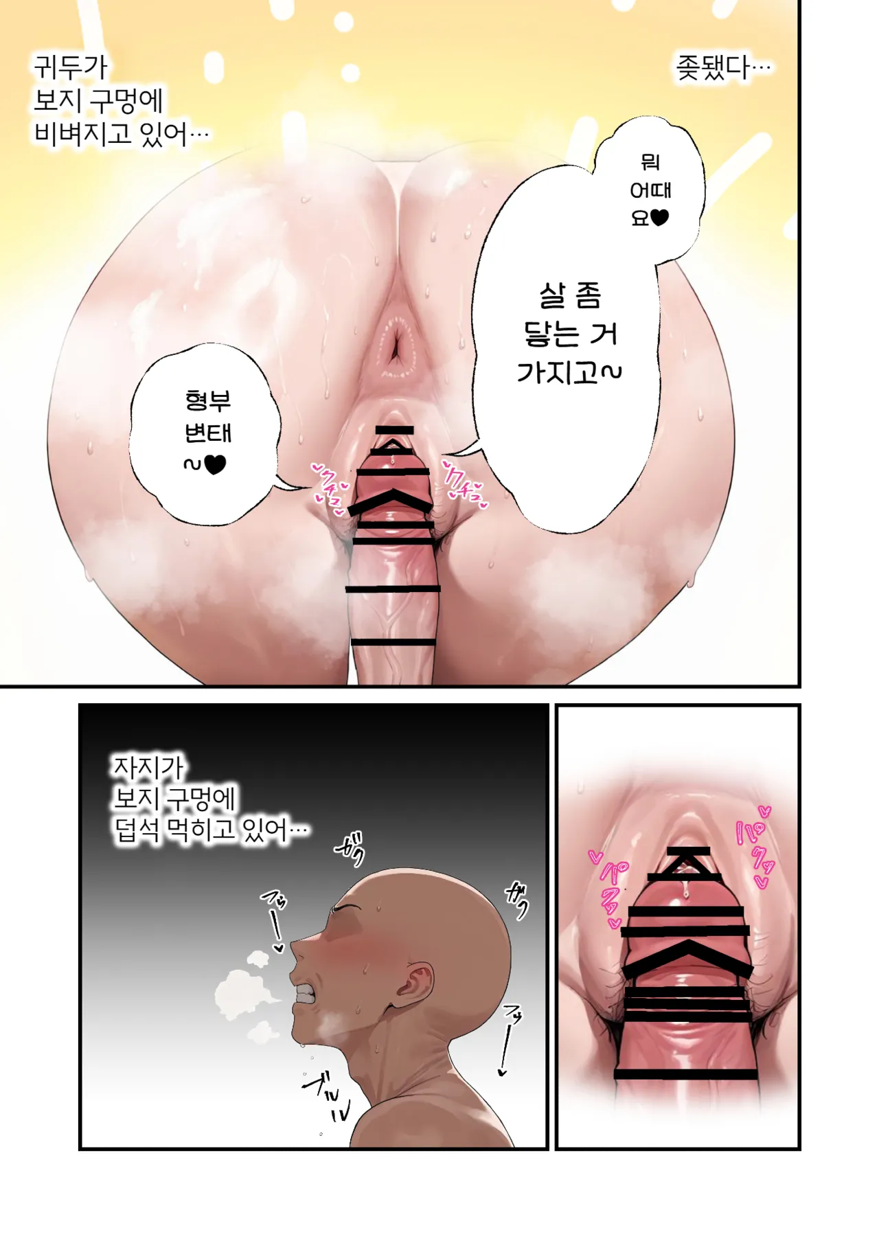 [Bonyunbonyun Heaven] My K-Cup Stepsister (18) is such a devil that it almost ended my life | K컵의 처제（18）가 너무 소악마여서 내 인생이 종칠뻔한 이야기 [Korean] 17eme image