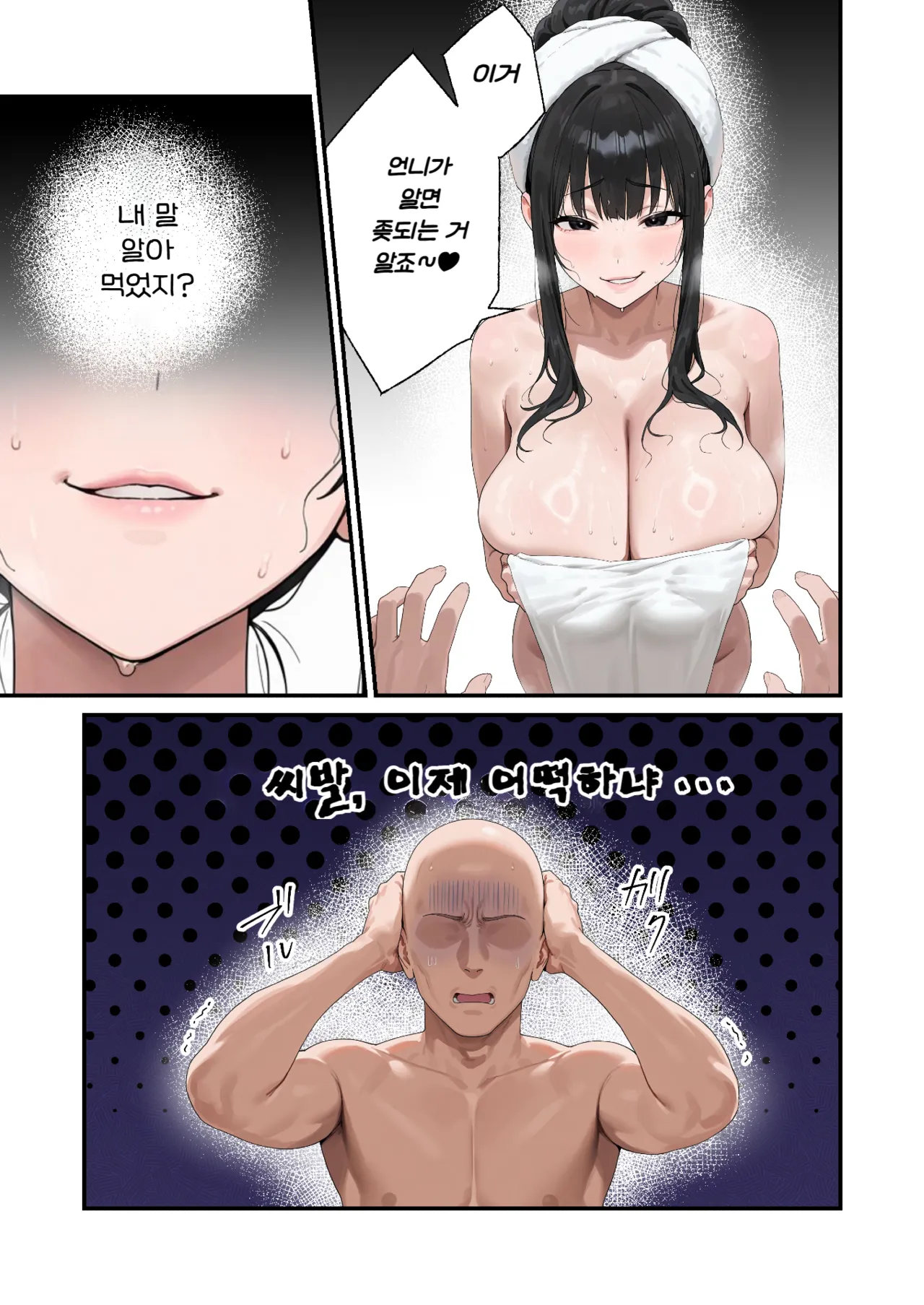 [Bonyunbonyun Heaven] My K-Cup Stepsister (18) is such a devil that it almost ended my life | K컵의 처제（18）가 너무 소악마여서 내 인생이 종칠뻔한 이야기 [Korean] 21eme image