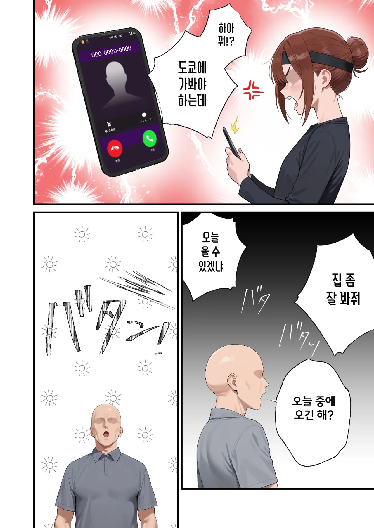 [Bonyunbonyun Heaven] My K-Cup Stepsister (18) is such a devil that it almost ended my life | K컵의 처제（18）가 너무 소악마여서 내 인생이 종칠뻔한 이야기 [Korean] 34eme image