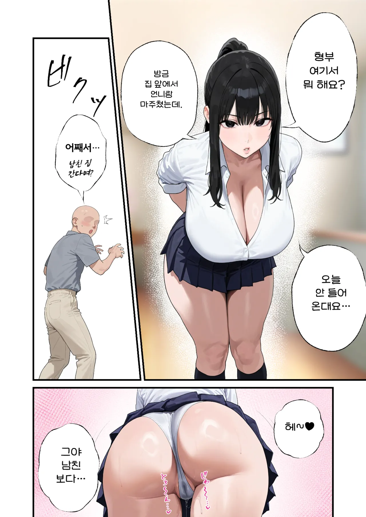 [Bonyunbonyun Heaven] My K-Cup Stepsister (18) is such a devil that it almost ended my life | K컵의 처제（18）가 너무 소악마여서 내 인생이 종칠뻔한 이야기 [Korean] 36eme image