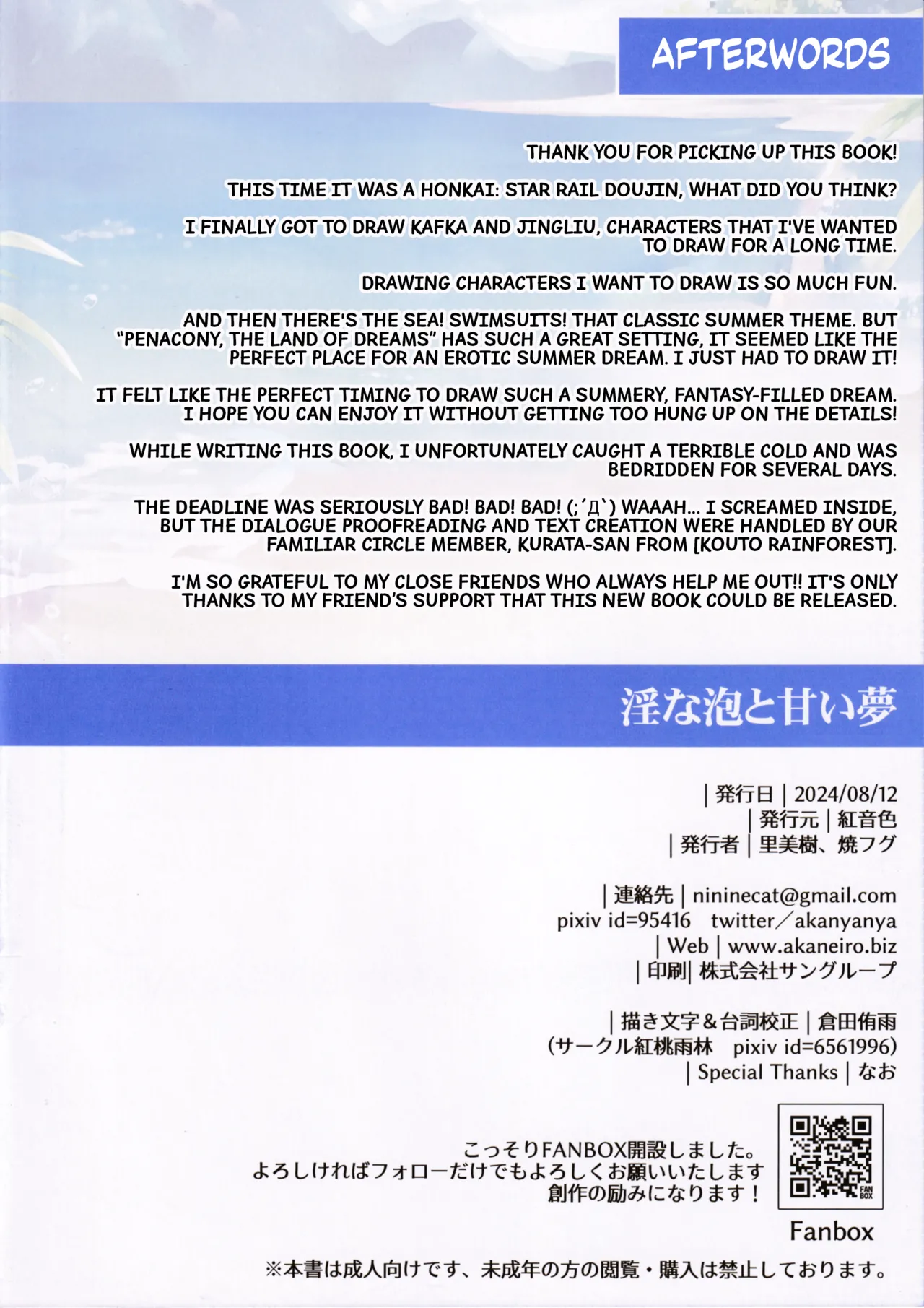 (C101) [Akaneiro (Rimiki, Yakifugu)] Lewd Bubbles and Sweet Dreams (Honkai Star Rail) (English) image number 12