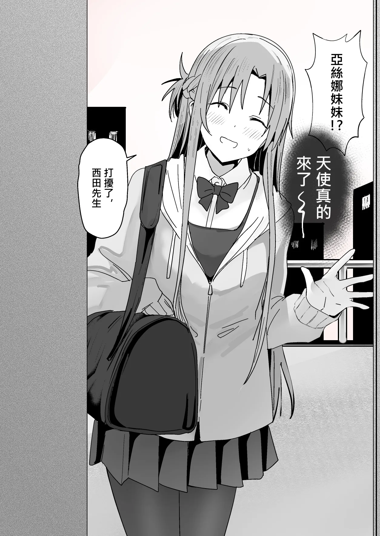 [Oninarasu] 西田-4(文字版) (Sword Art Online) 4eme image