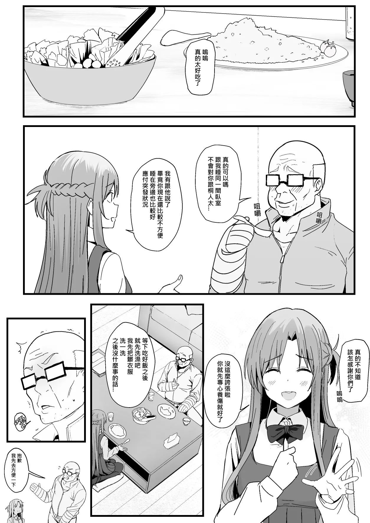 [Oninarasu] 西田-4(文字版) (Sword Art Online) 7eme image