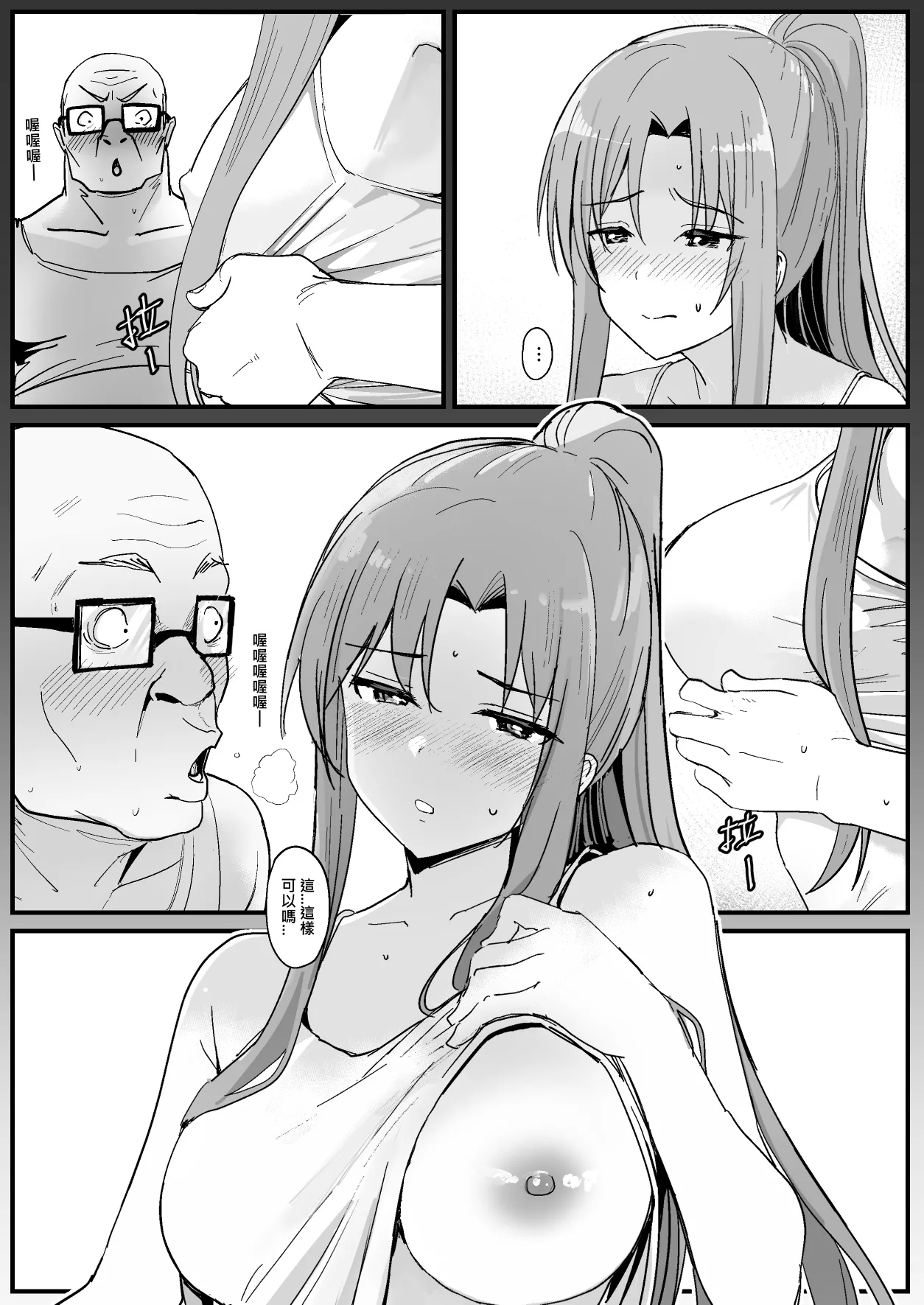 [Oninarasu] 西田-4(文字版) (Sword Art Online) 14eme image