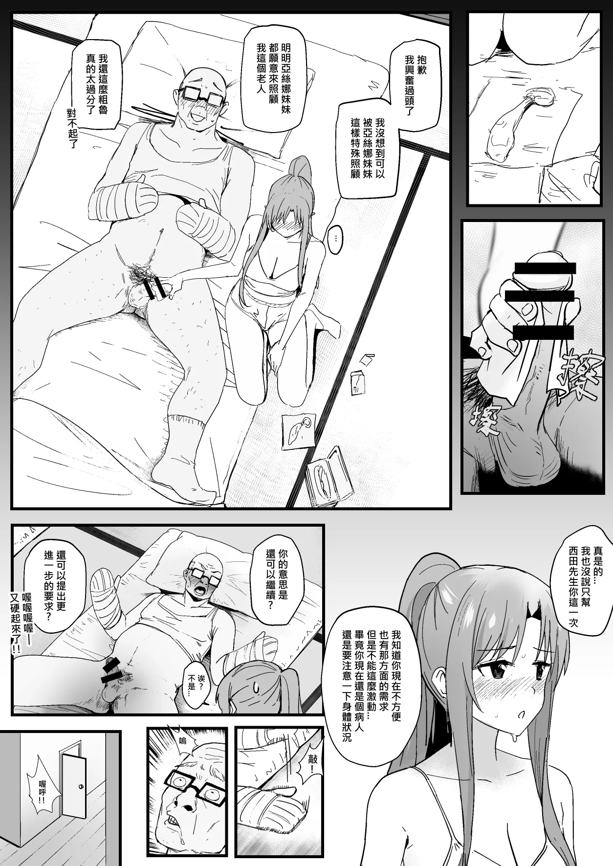 [Oninarasu] 西田-4(文字版) (Sword Art Online) 18eme image