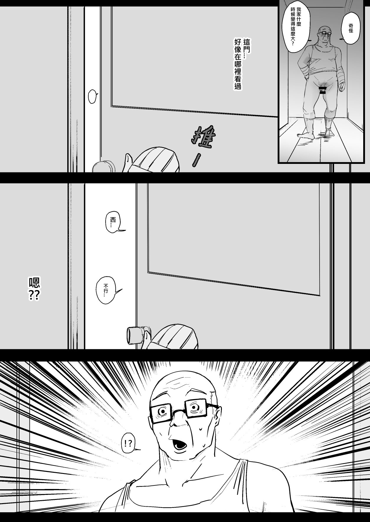 [Oninarasu] 西田-4(文字版) (Sword Art Online) 25eme image