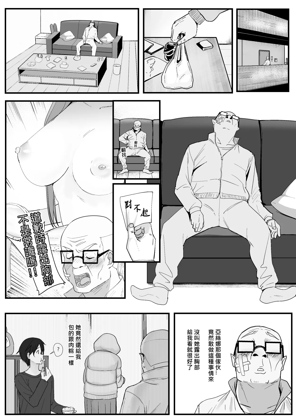 [Oninarasu] 西田-4(文字版) (Sword Art Online) 36eme image