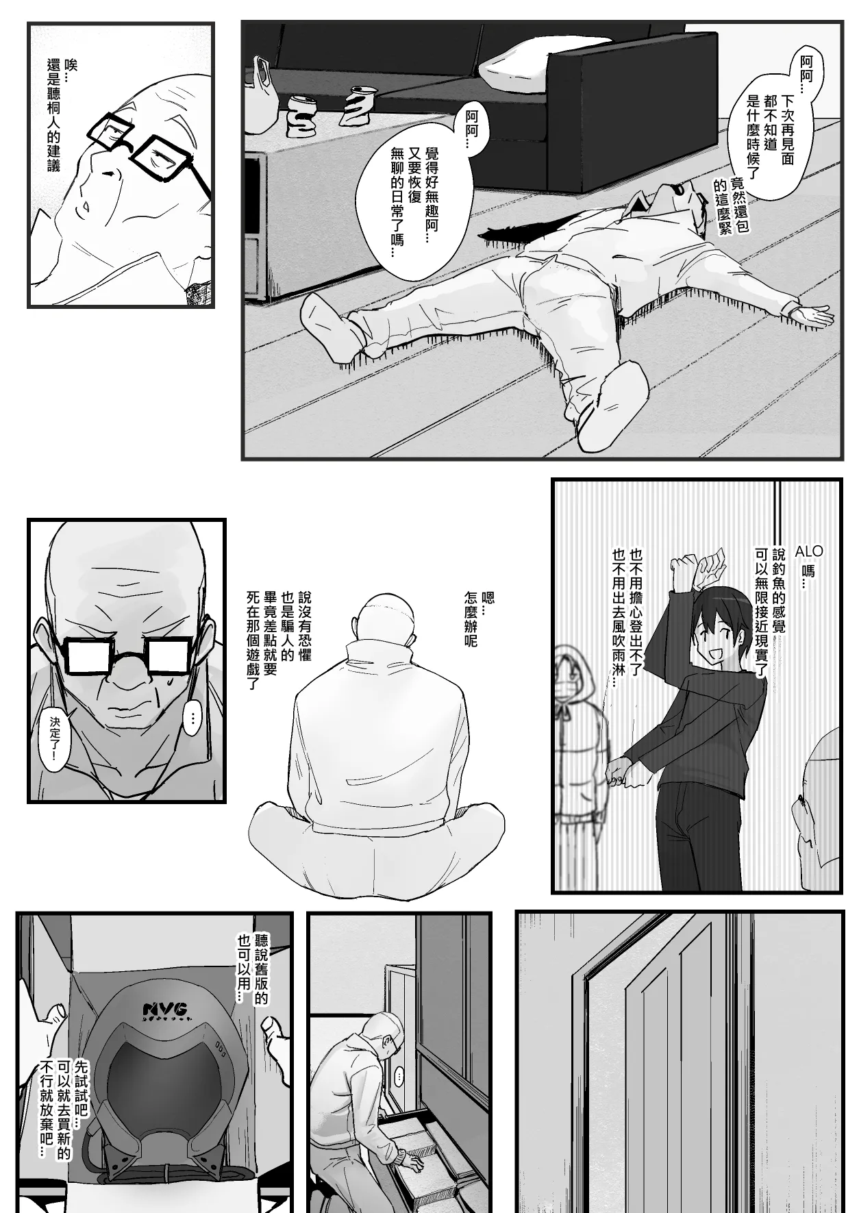 [Oninarasu] 西田-4(文字版) (Sword Art Online) 38eme image