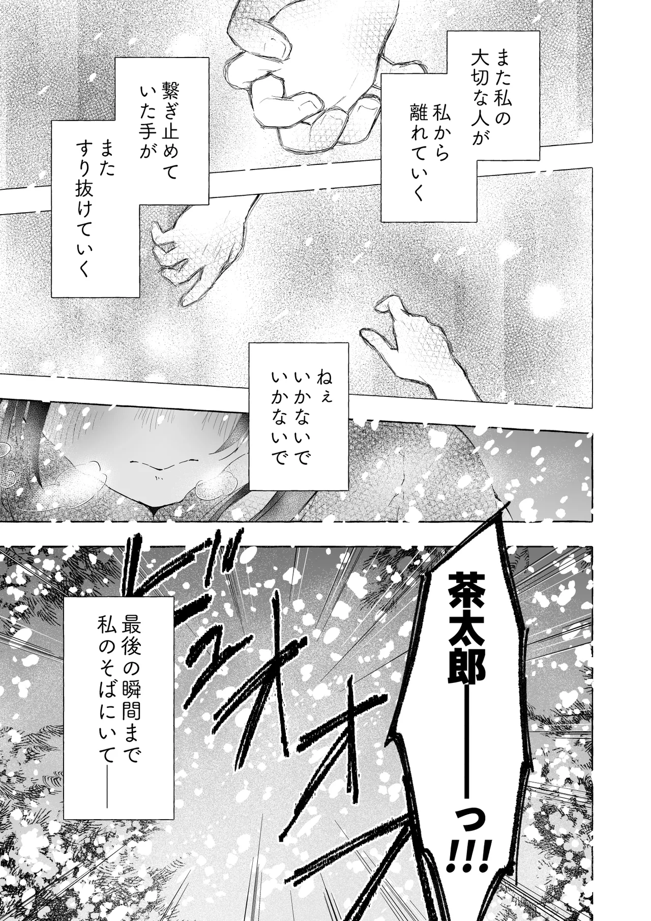 [きのこのみ (tatapopo)] Ningen ni Natta Boku to Kimi to no 4 Nenkan 4 [Digital] numero di immagine  14