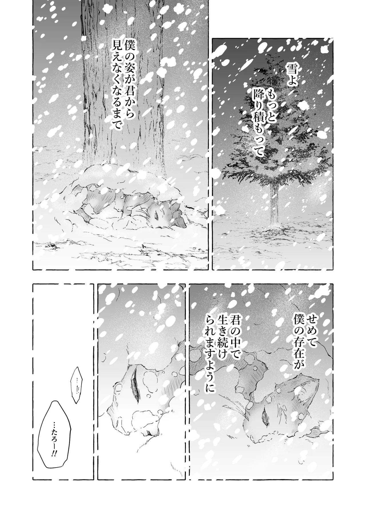 [きのこのみ (tatapopo)] Ningen ni Natta Boku to Kimi to no 4 Nenkan 4 [Digital] numero di immagine  15