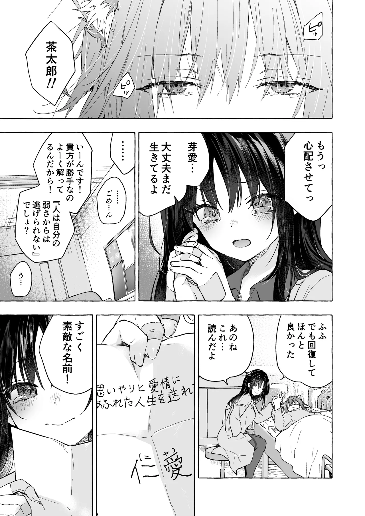 [きのこのみ (tatapopo)] Ningen ni Natta Boku to Kimi to no 4 Nenkan 4 [Digital] numero di immagine  18