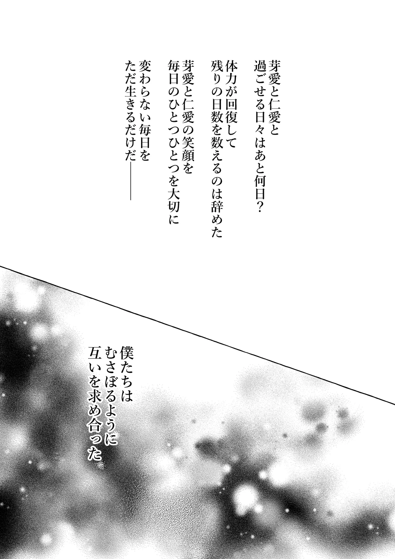 [きのこのみ (tatapopo)] Ningen ni Natta Boku to Kimi to no 4 Nenkan 4 [Digital] numero di immagine  21