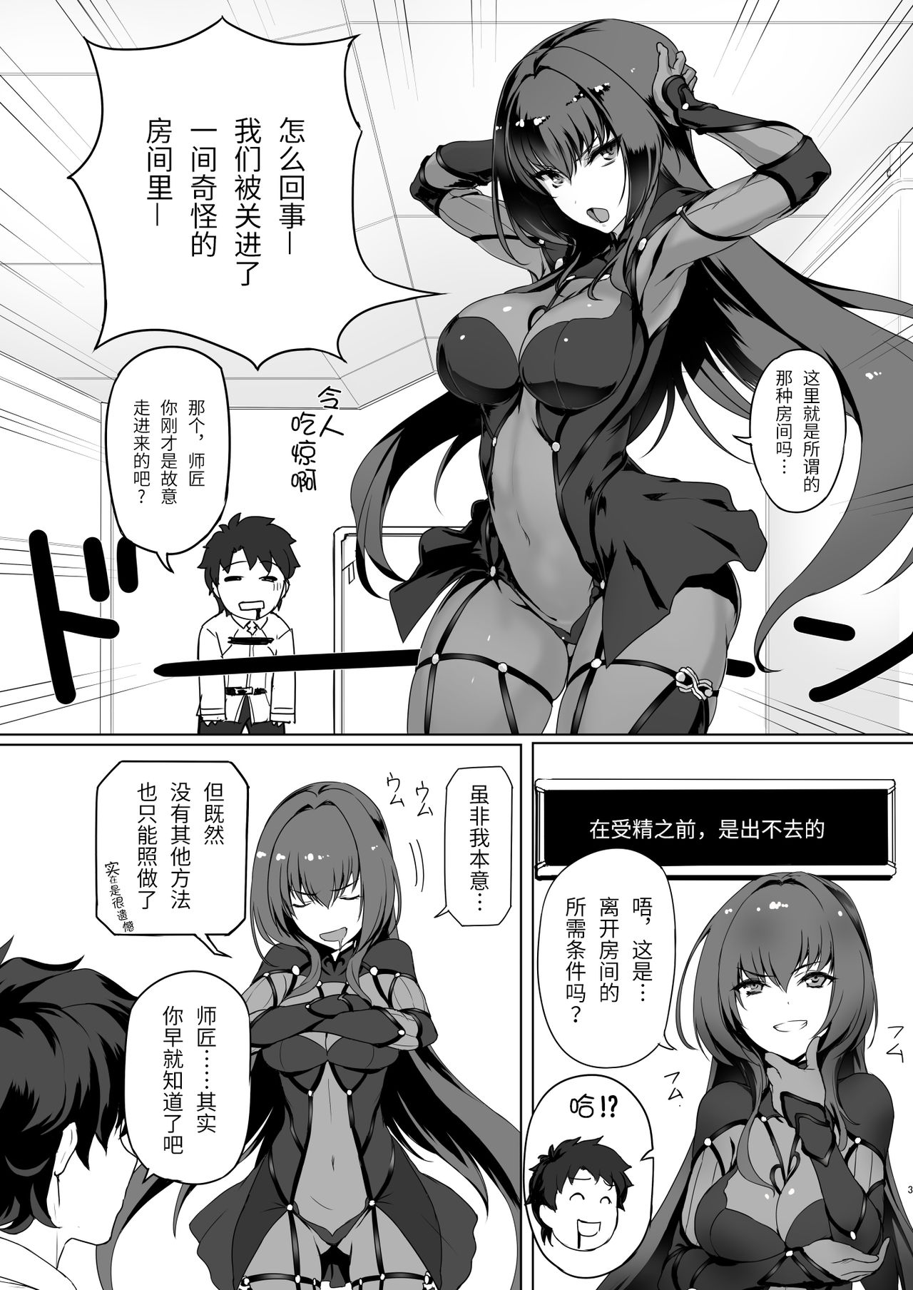 [Jikansa-Kougeki (Tooya Daisuke)] Shishou to H Shimakuru Hon (Fate/Grand Order) [Chinese] [黎欧x新桥月白日语社汉化] [Digital] изображение № 2