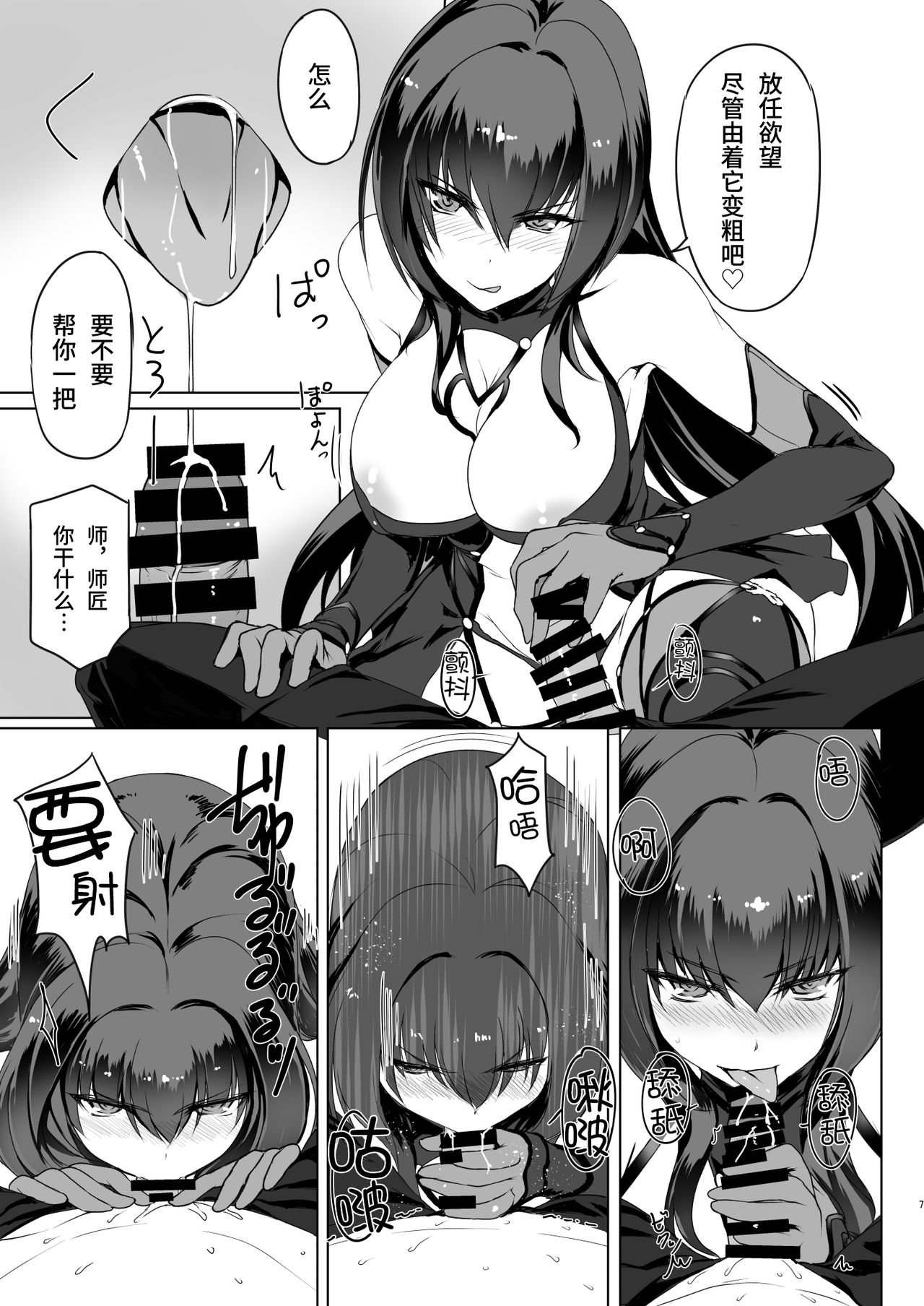 [Jikansa-Kougeki (Tooya Daisuke)] Shishou to H Shimakuru Hon (Fate/Grand Order) [Chinese] [黎欧x新桥月白日语社汉化] [Digital] изображение № 6