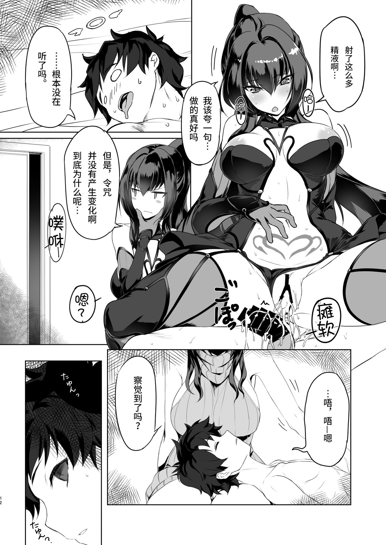 [Jikansa-Kougeki (Tooya Daisuke)] Shishou to H Shimakuru Hon (Fate/Grand Order) [Chinese] [黎欧x新桥月白日语社汉化] [Digital] изображение № 11