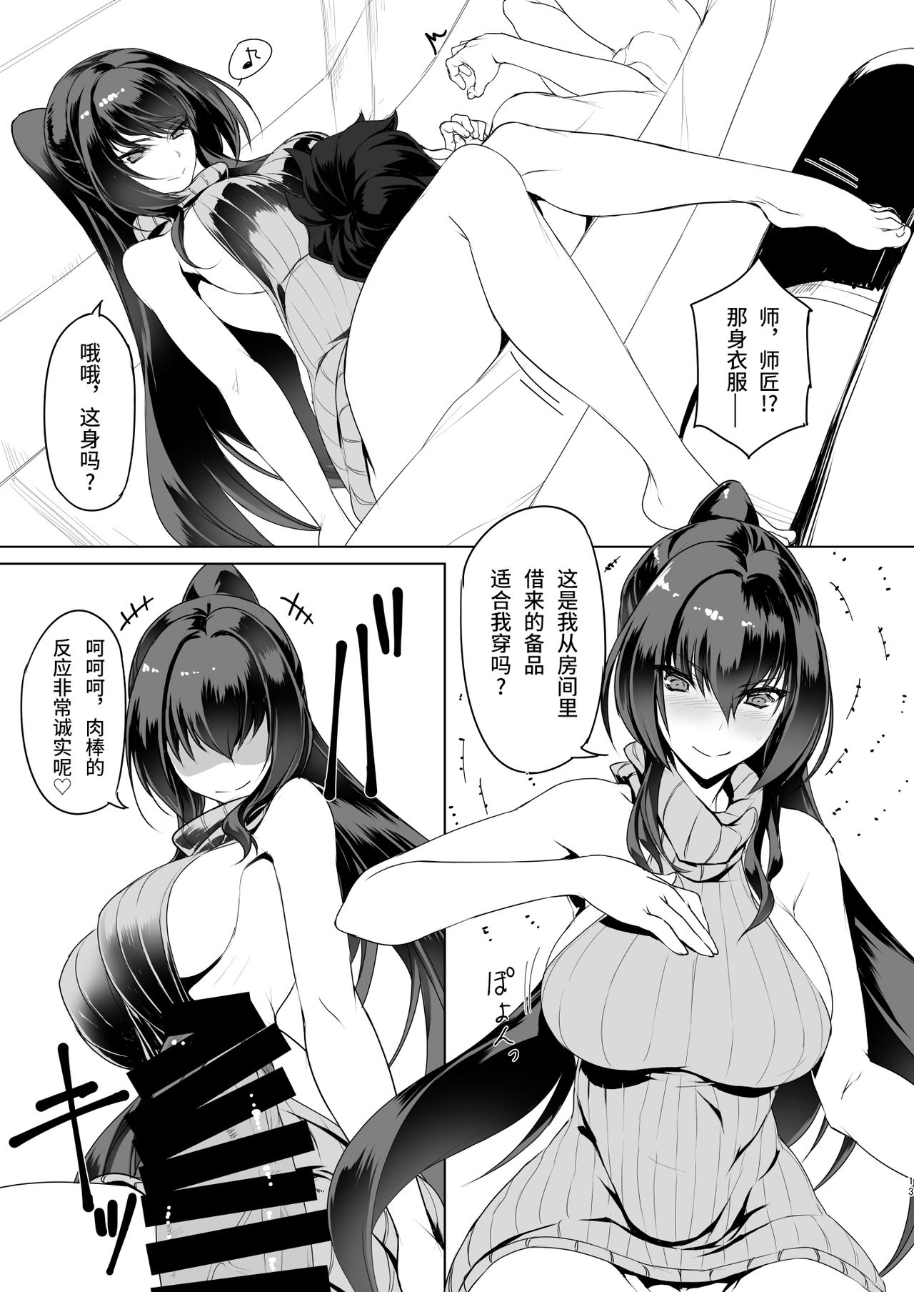 [Jikansa-Kougeki (Tooya Daisuke)] Shishou to H Shimakuru Hon (Fate/Grand Order) [Chinese] [黎欧x新桥月白日语社汉化] [Digital] изображение № 12