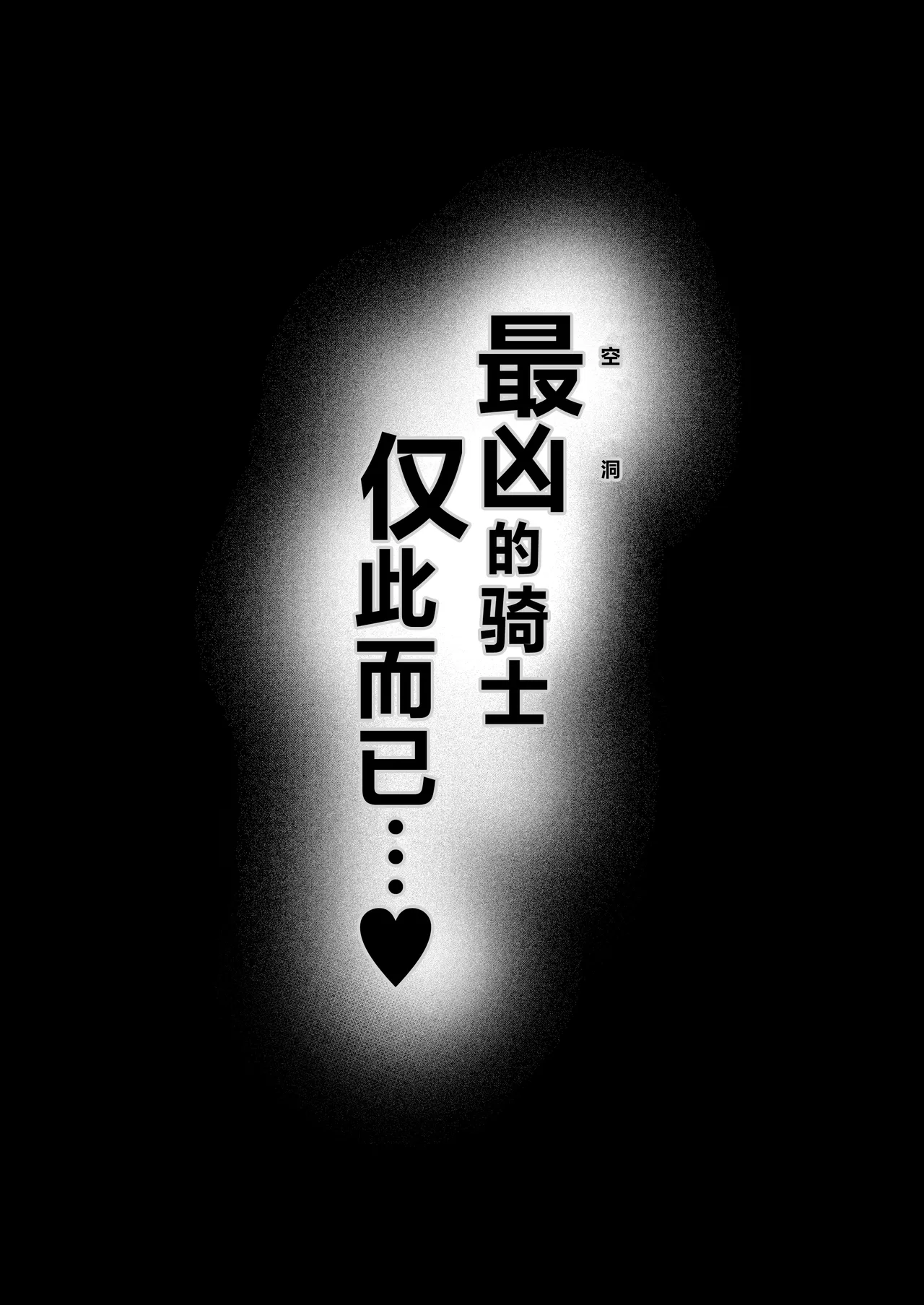 [F.T.B (Futaba)] Yami e no Izanai ~Saikyou Kishi no Mezame~ [Chinese] [Digital] image number 31