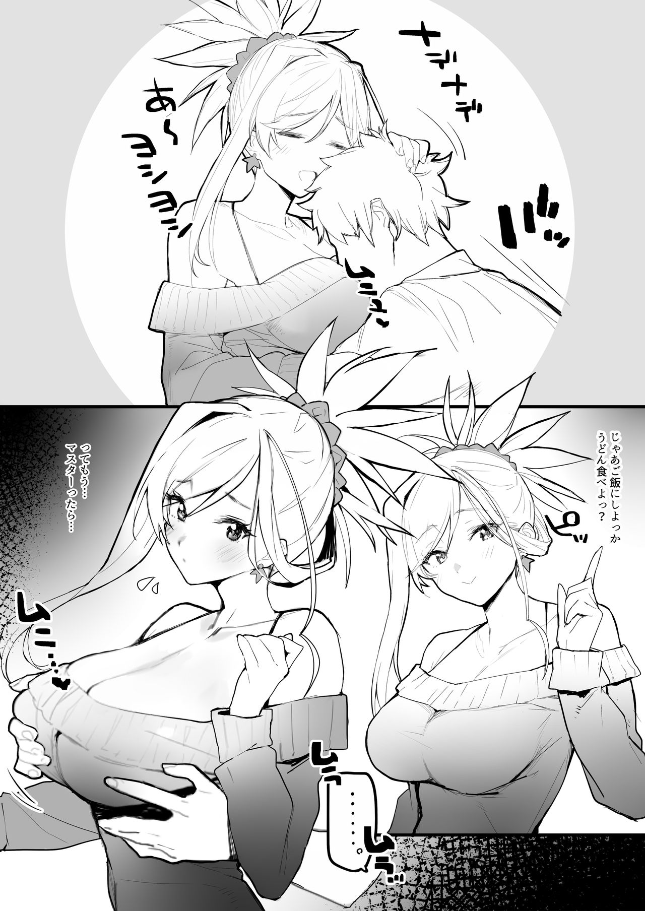 [remora] Kaettara Musashi-chan ga Iru Seikatsu (Fate/Grand Order) image number 2