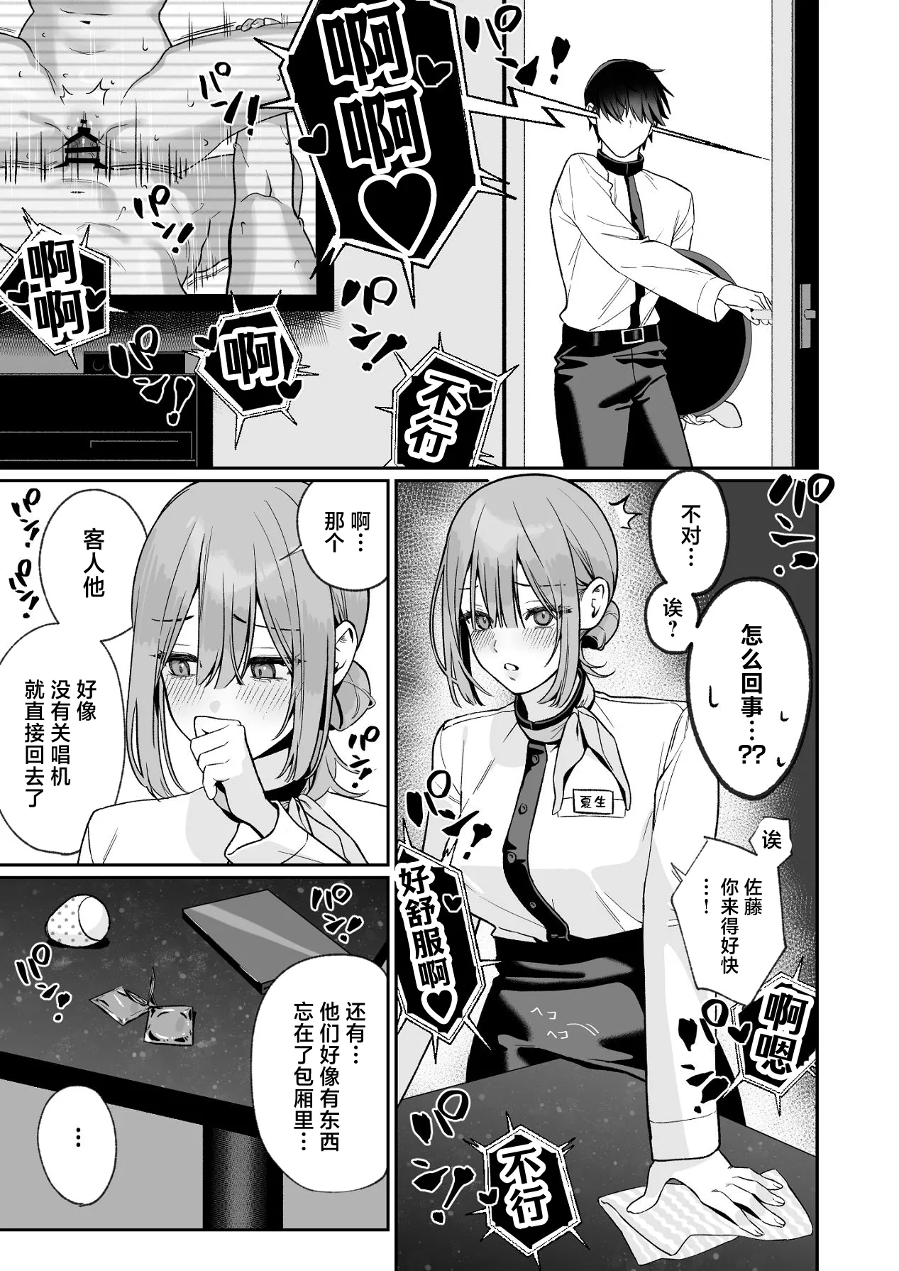 [LESSER PANTS (Retsu)] Karaoke Tenin no Uragawa ~Arbeit Ikusei~ [Chinese] [Digital] image number 4