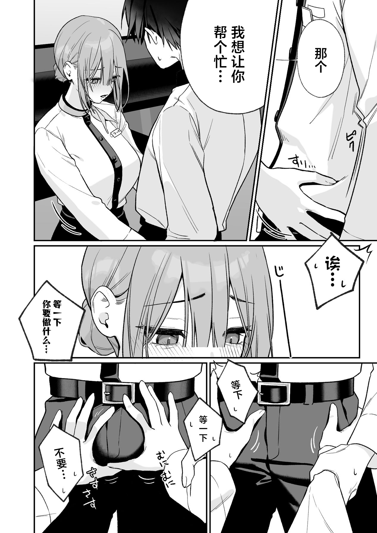 [LESSER PANTS (Retsu)] Karaoke Tenin no Uragawa ~Arbeit Ikusei~ [Chinese] [Digital] image number 5