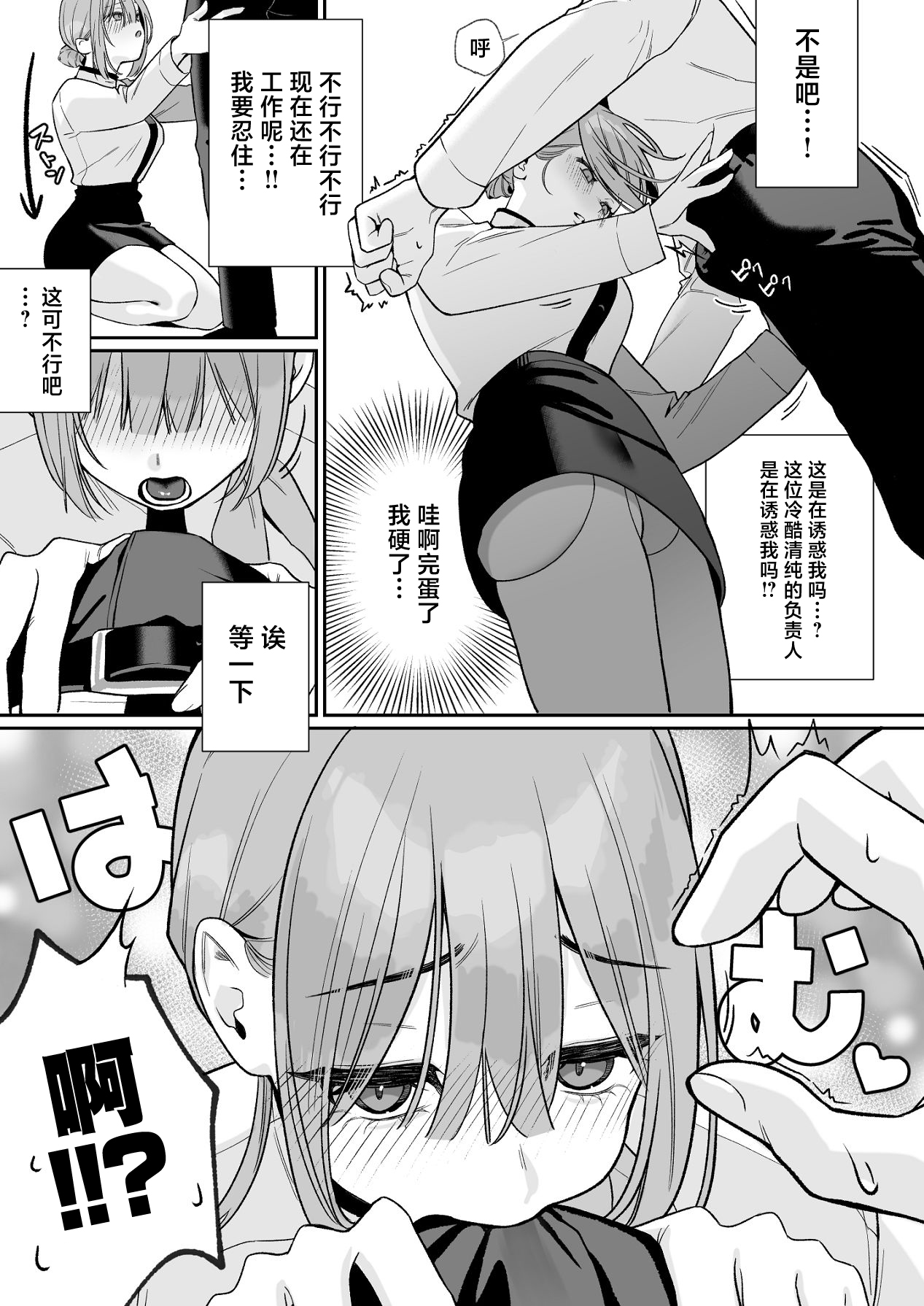 [LESSER PANTS (Retsu)] Karaoke Tenin no Uragawa ~Arbeit Ikusei~ [Chinese] [Digital] image number 6