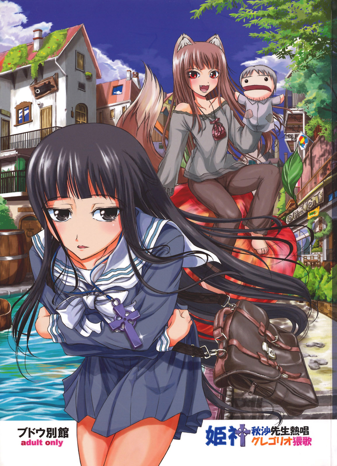 (C72) [Budou Bekkan (Donan)] Holo-sensei's Junbi Go 2 (Himegami Aisa Sensei Nesshou Gregorio Waika) (Spice and Wolf) [English] [obsoletezero] image number 1