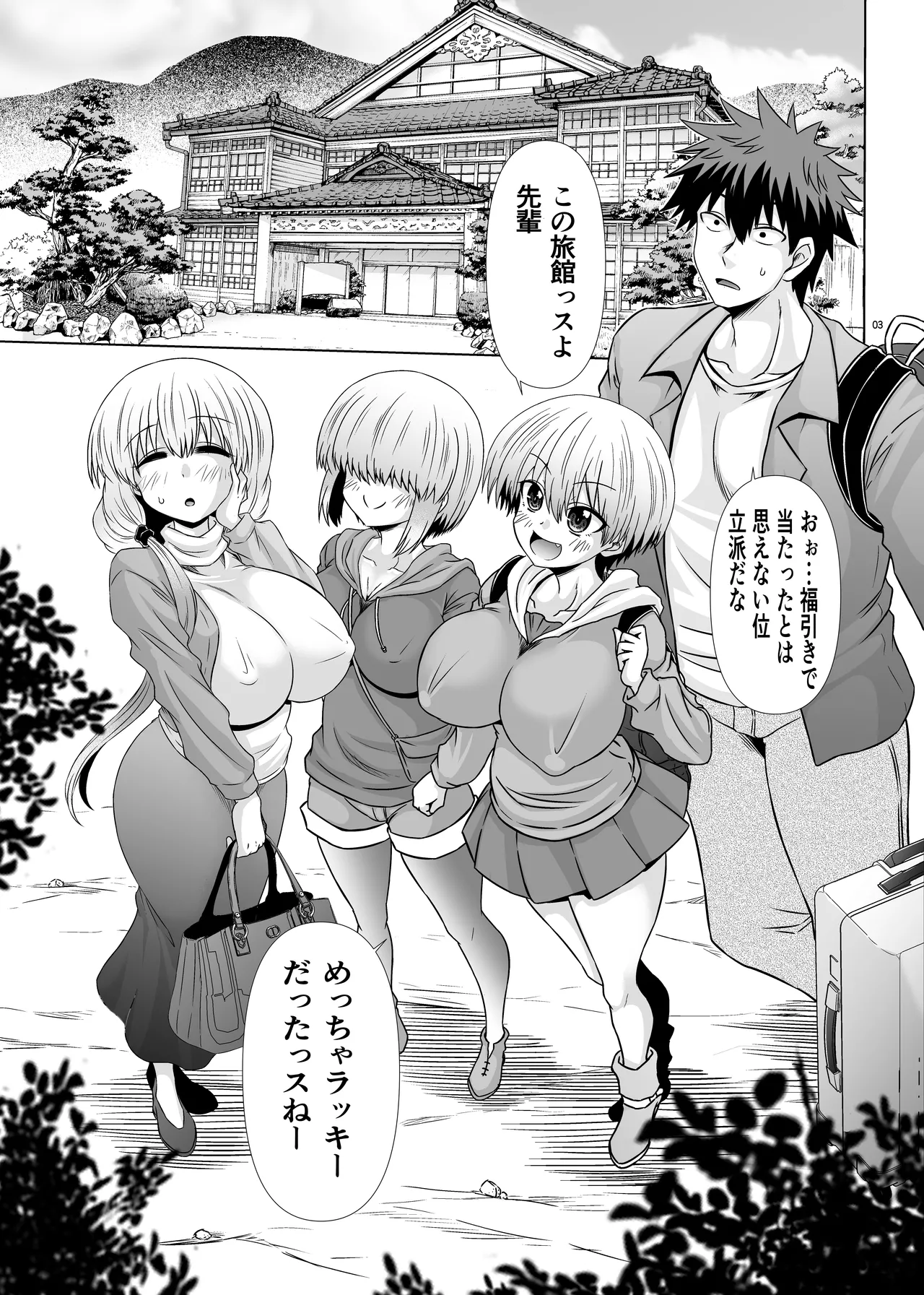 (C107) [Macchadokoro (Warashibe)] Uzaki-chan Ichizoku to Dosukebe Nurunuru Ryokou Shitai！ (Uzaki-chan wa Asobitai!) [Digital] Bildnummer 2