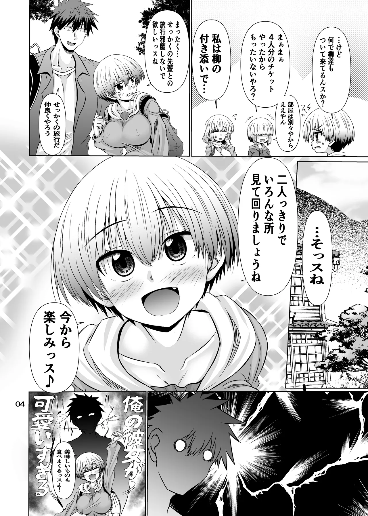 (C107) [Macchadokoro (Warashibe)] Uzaki-chan Ichizoku to Dosukebe Nurunuru Ryokou Shitai！ (Uzaki-chan wa Asobitai!) [Digital] Bildnummer 3