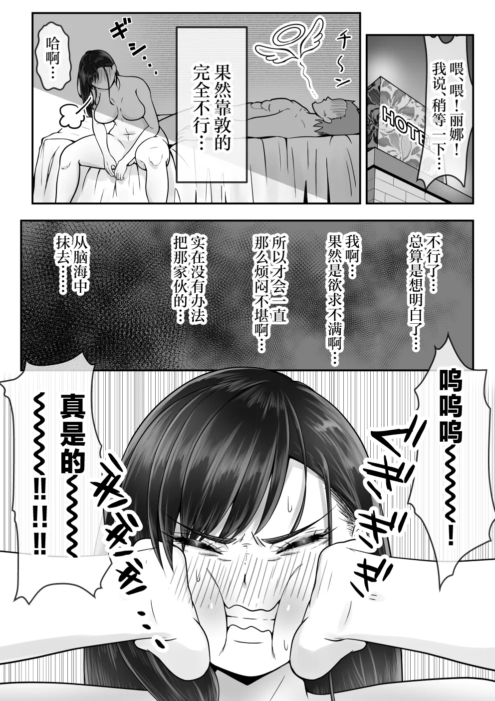 [Mizuharizuki] BSS Rareta kedo Netori Kairaku Ochisasemashita [Chinese] 18eme image