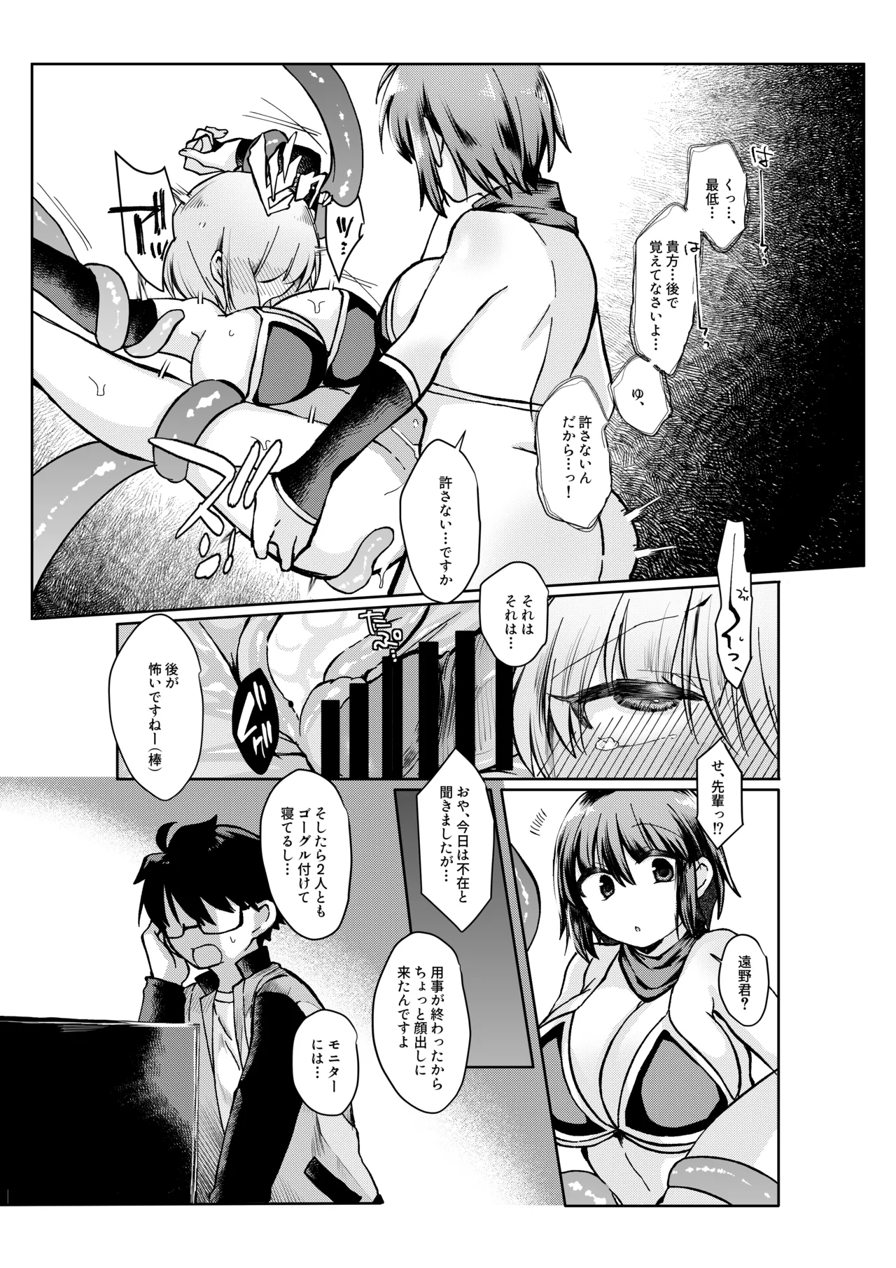 [みみっく] 志貴アルシエのお話 (月姫) [日本語、英語] 3eme image