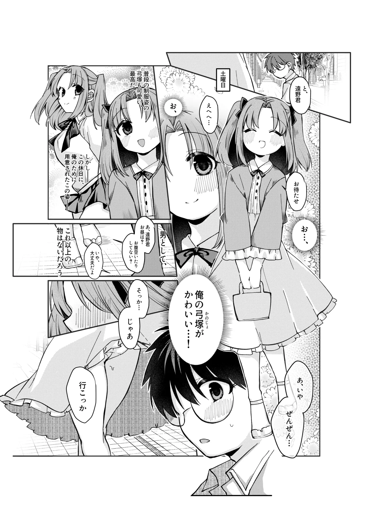 [みみっく] 志貴君とさっちんのお話。(月姫) [日本語、英語] 图片编号 2