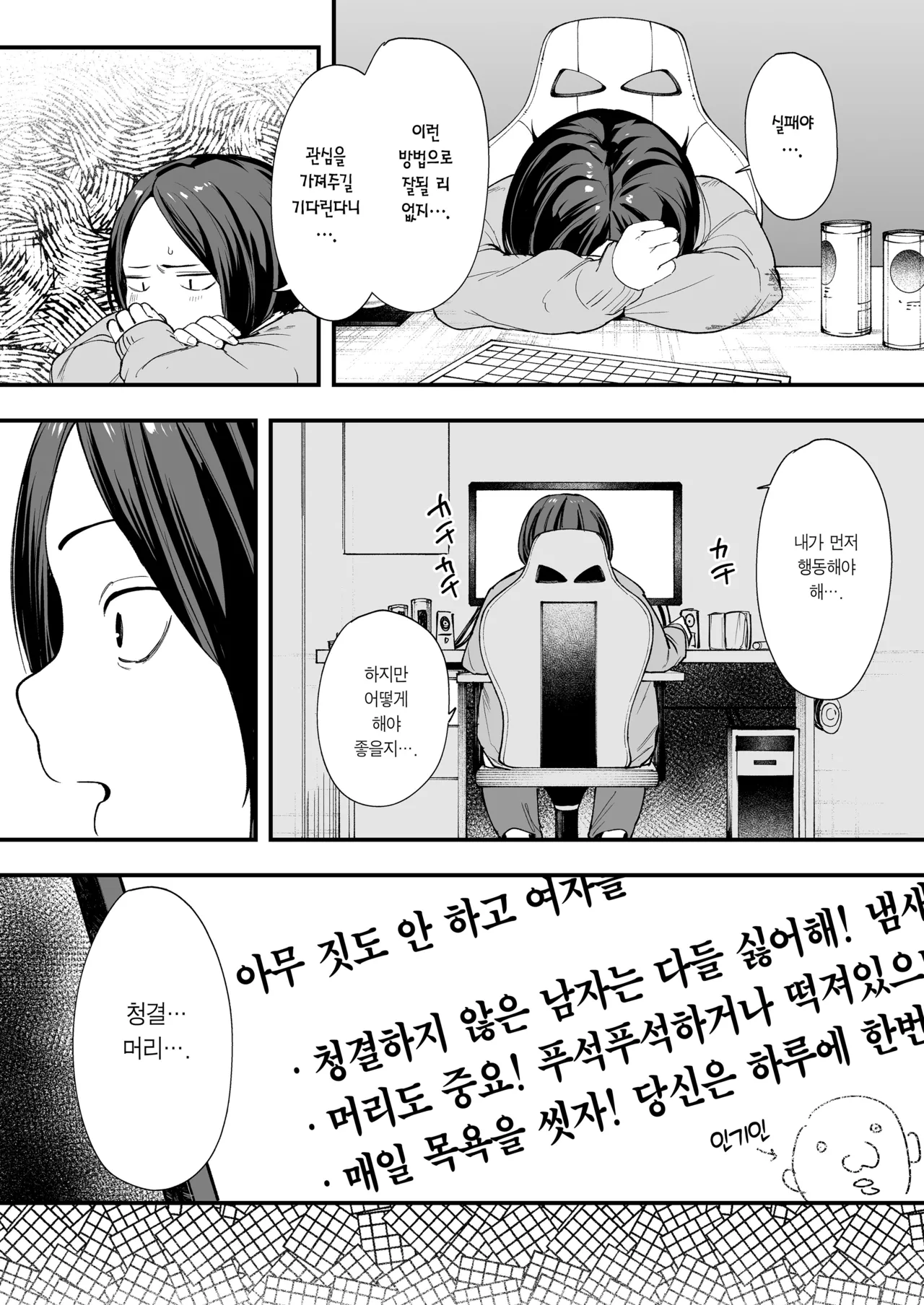 [Fuguta-ke] Otaku no Boku ga Ichigun Gal to Tsukiaerumade no Hanashi | 오타쿠인 내가 일진 갸루와 사귀기까지의 이야기 [Korean] [Team Edge] [Decensored] 이미지 번호 13