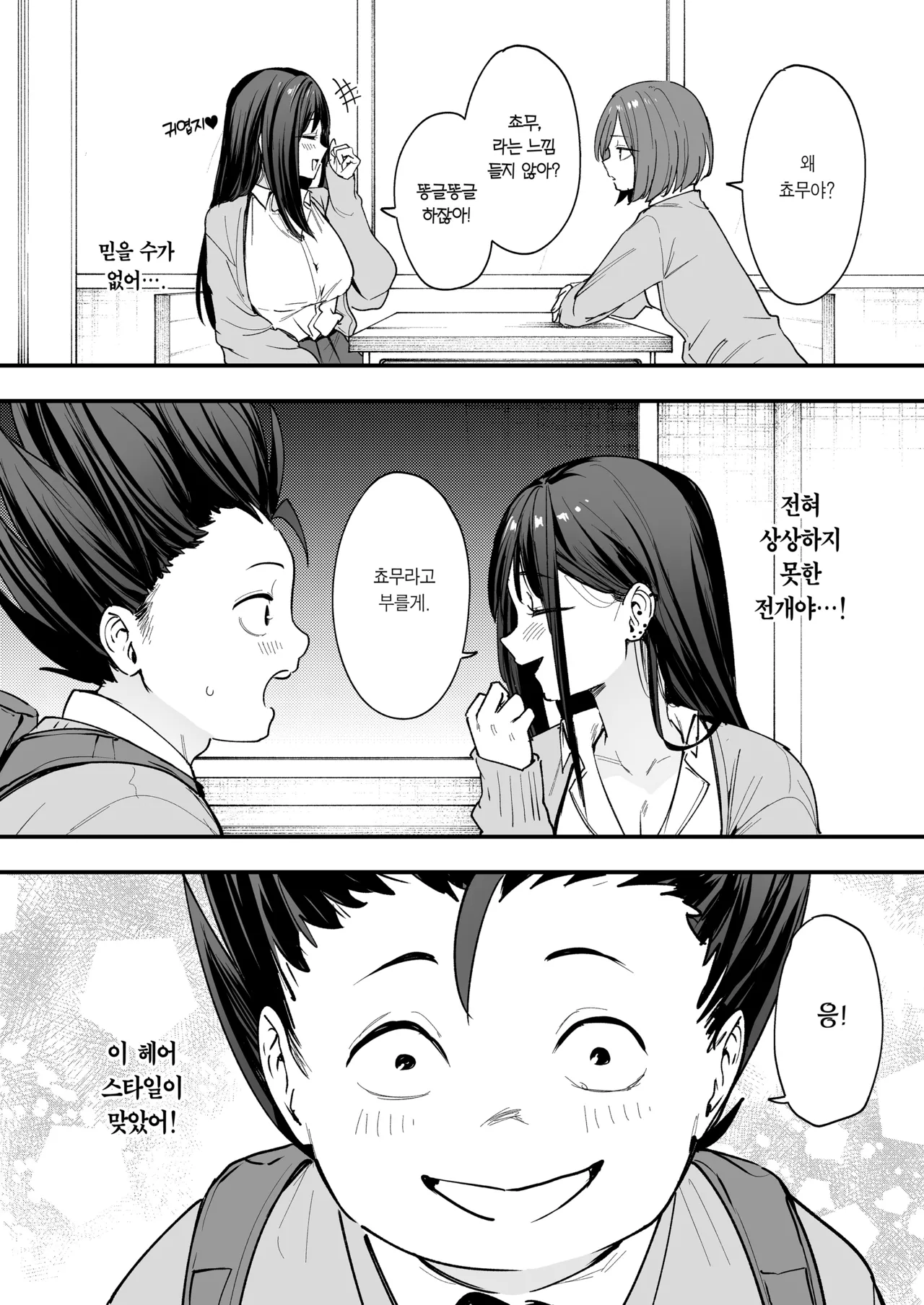 [Fuguta-ke] Otaku no Boku ga Ichigun Gal to Tsukiaerumade no Hanashi | 오타쿠인 내가 일진 갸루와 사귀기까지의 이야기 [Korean] [Team Edge] [Decensored] 이미지 번호 20