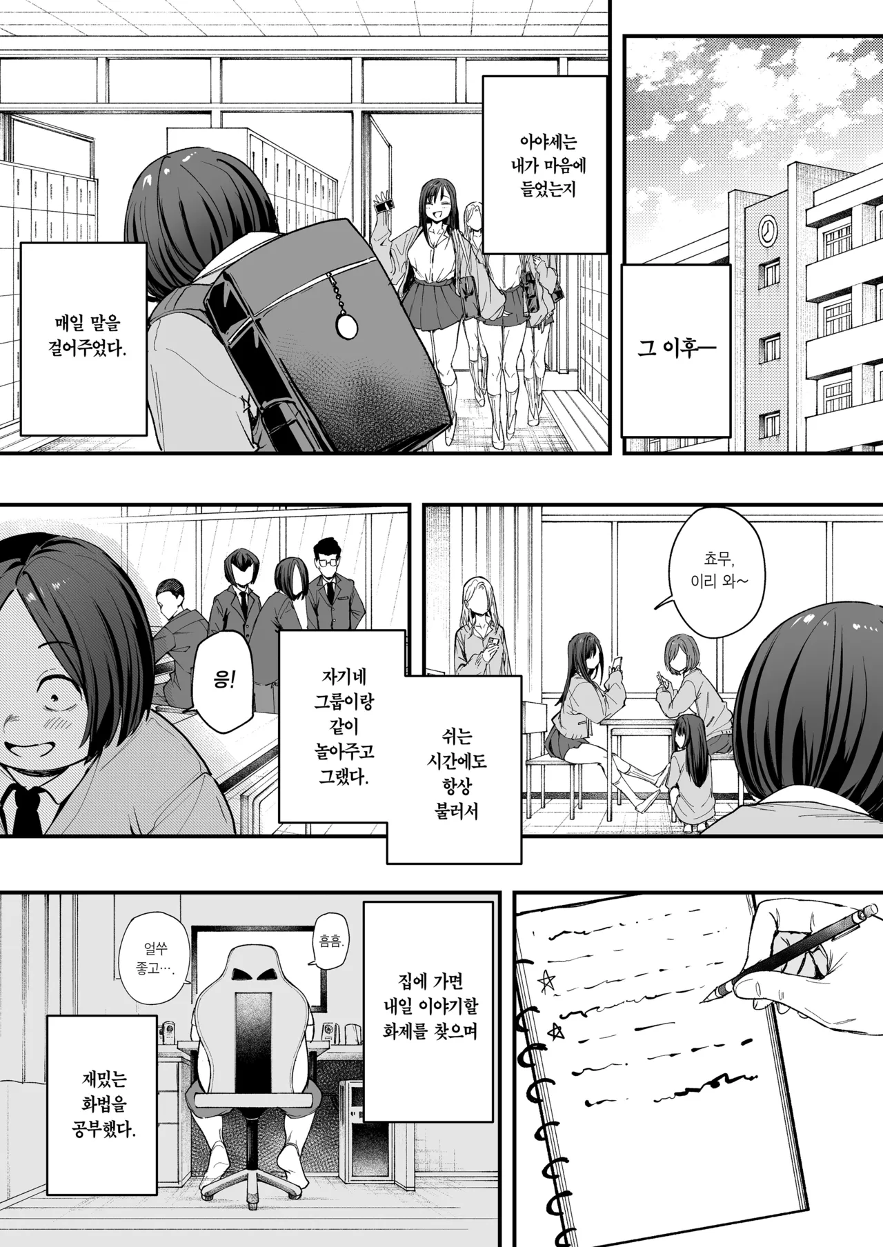 [Fuguta-ke] Otaku no Boku ga Ichigun Gal to Tsukiaerumade no Hanashi | 오타쿠인 내가 일진 갸루와 사귀기까지의 이야기 [Korean] [Team Edge] [Decensored] 이미지 번호 21