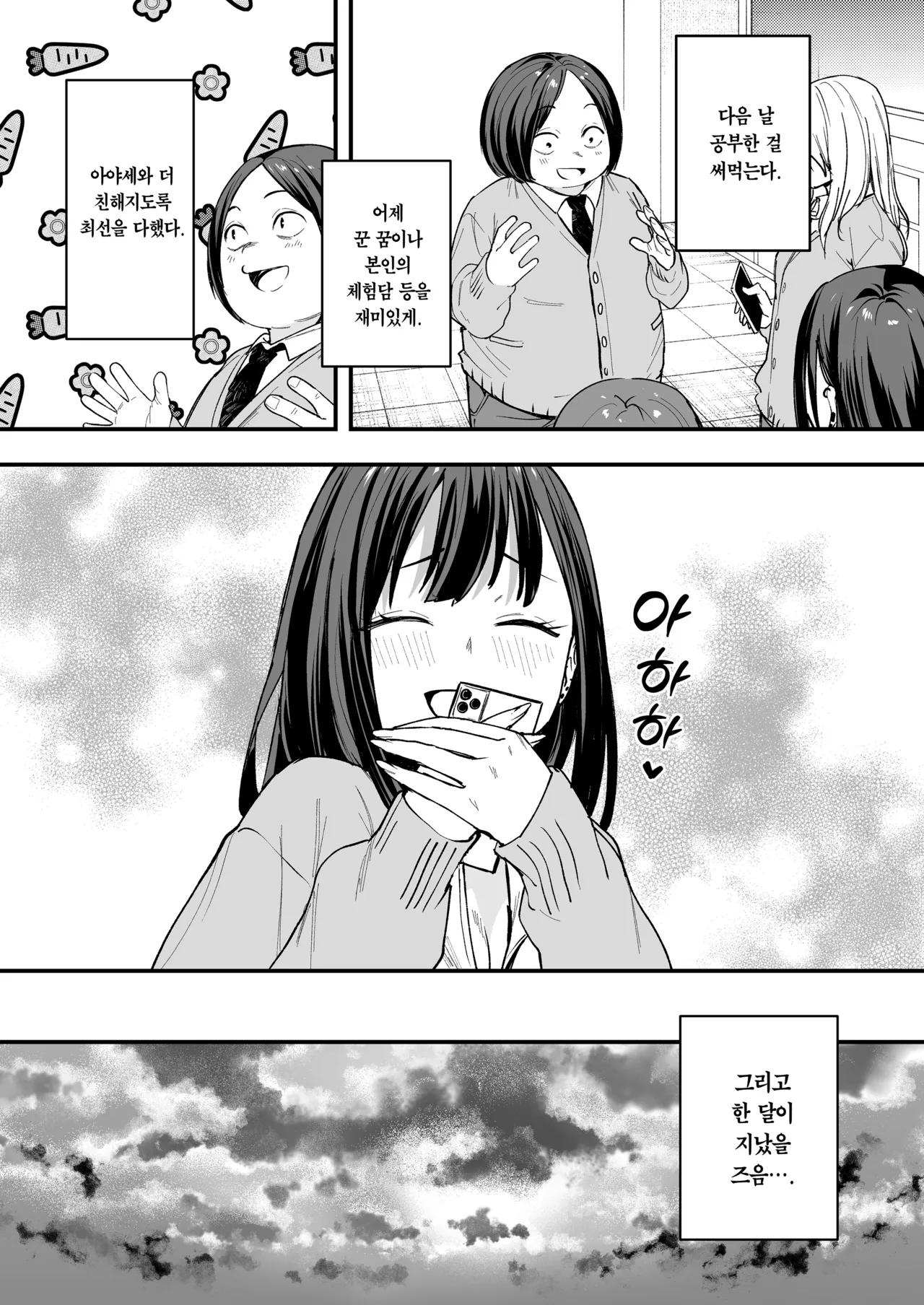 [Fuguta-ke] Otaku no Boku ga Ichigun Gal to Tsukiaerumade no Hanashi | 오타쿠인 내가 일진 갸루와 사귀기까지의 이야기 [Korean] [Team Edge] [Decensored] 이미지 번호 22