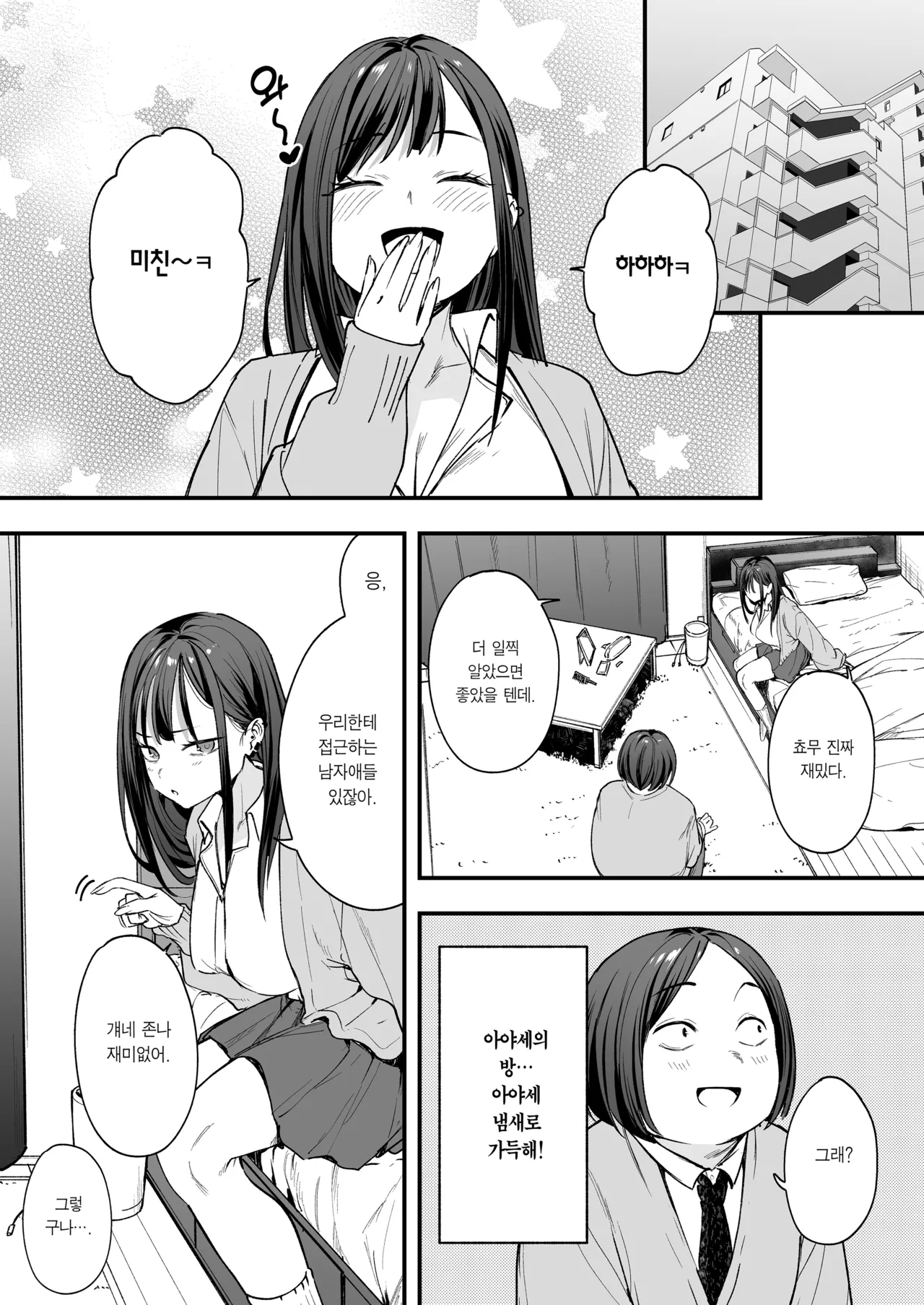 [Fuguta-ke] Otaku no Boku ga Ichigun Gal to Tsukiaerumade no Hanashi | 오타쿠인 내가 일진 갸루와 사귀기까지의 이야기 [Korean] [Team Edge] [Decensored] 이미지 번호 27