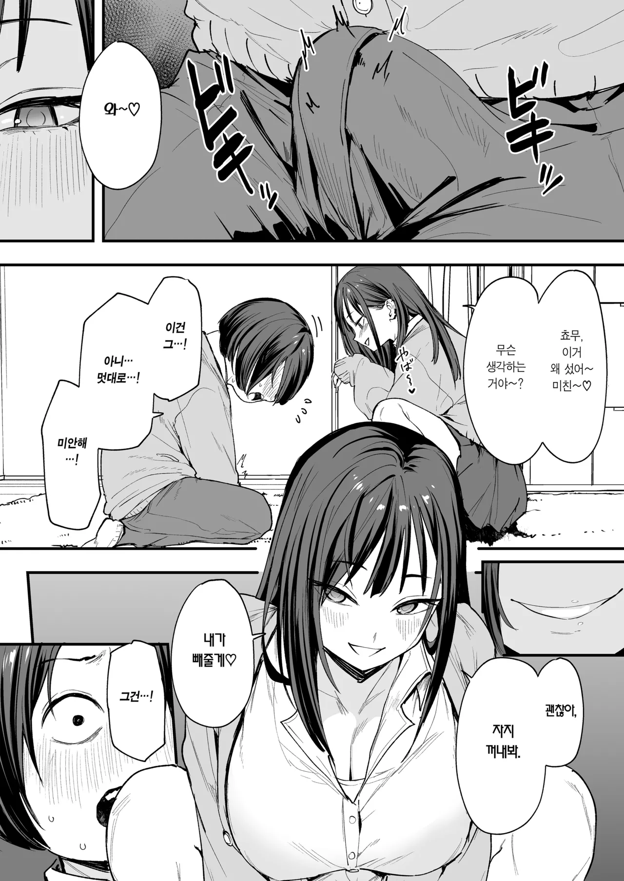 [Fuguta-ke] Otaku no Boku ga Ichigun Gal to Tsukiaerumade no Hanashi | 오타쿠인 내가 일진 갸루와 사귀기까지의 이야기 [Korean] [Team Edge] [Decensored] 이미지 번호 31