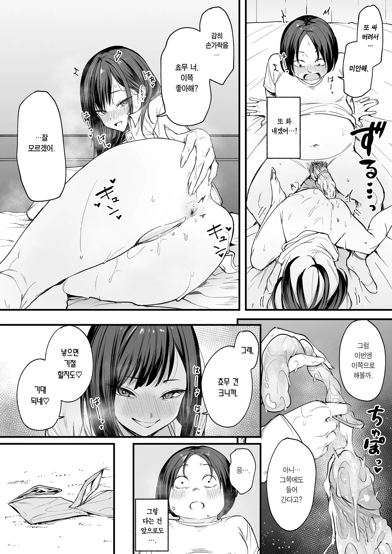 [Fuguta-ke] Otaku no Boku ga Ichigun Gal to Tsukiaerumade no Hanashi | 오타쿠인 내가 일진 갸루와 사귀기까지의 이야기 [Korean] [Team Edge] [Decensored] 이미지 번호 66