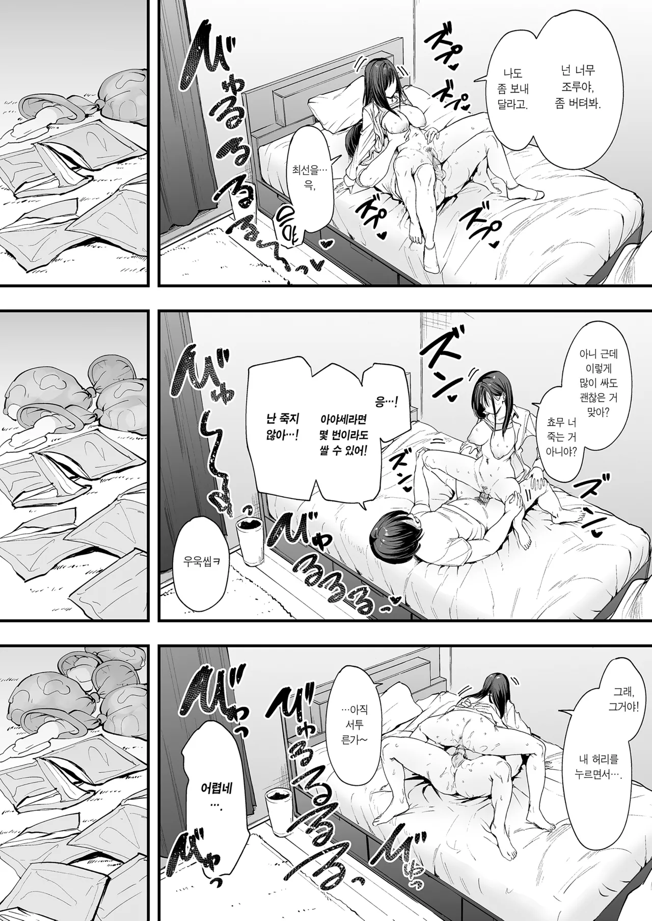 [Fuguta-ke] Otaku no Boku ga Ichigun Gal to Tsukiaerumade no Hanashi | 오타쿠인 내가 일진 갸루와 사귀기까지의 이야기 [Korean] [Team Edge] [Decensored] 이미지 번호 67