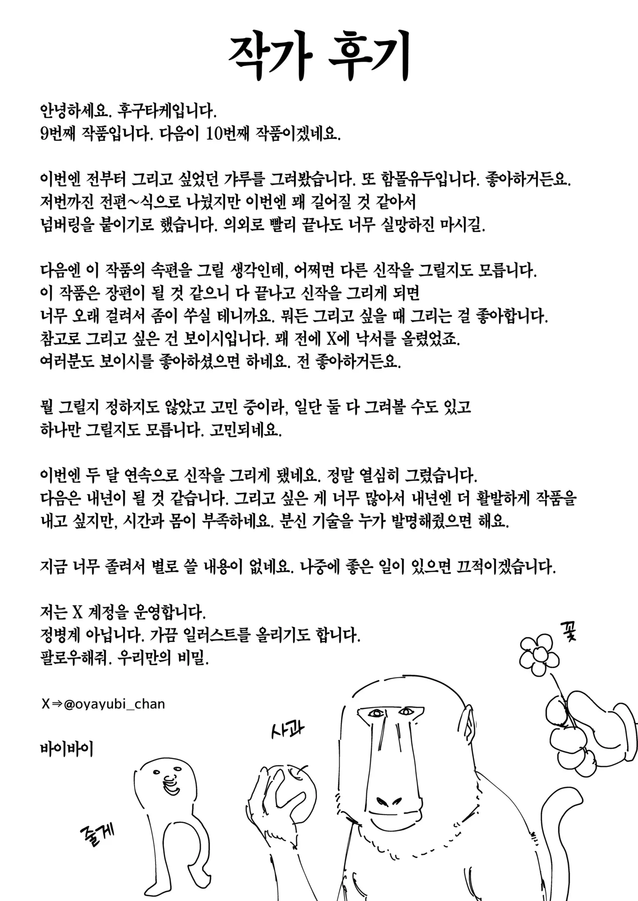 [Fuguta-ke] Otaku no Boku ga Ichigun Gal to Tsukiaerumade no Hanashi | 오타쿠인 내가 일진 갸루와 사귀기까지의 이야기 [Korean] [Team Edge] [Decensored] 이미지 번호 90