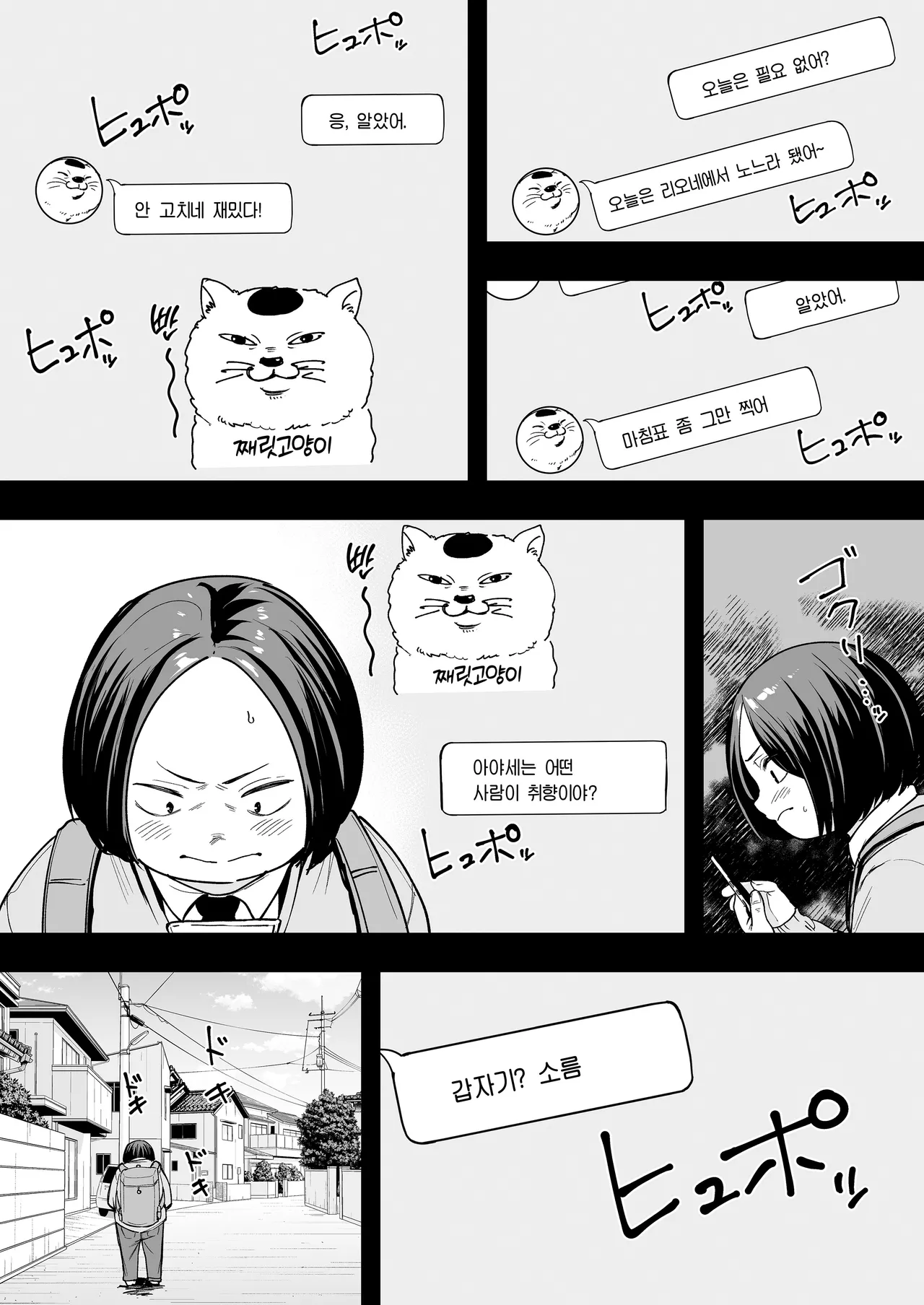 [Fuguta-ke] Otaku no Boku ga Ichigun Gal to Tsukiaerumade no Hanashi 2 | 오타쿠인 내가 일진 갸루와 사귀기까지의 이야기 2 [Korean] [Team Edge] [Decensored] Bildnummer 14