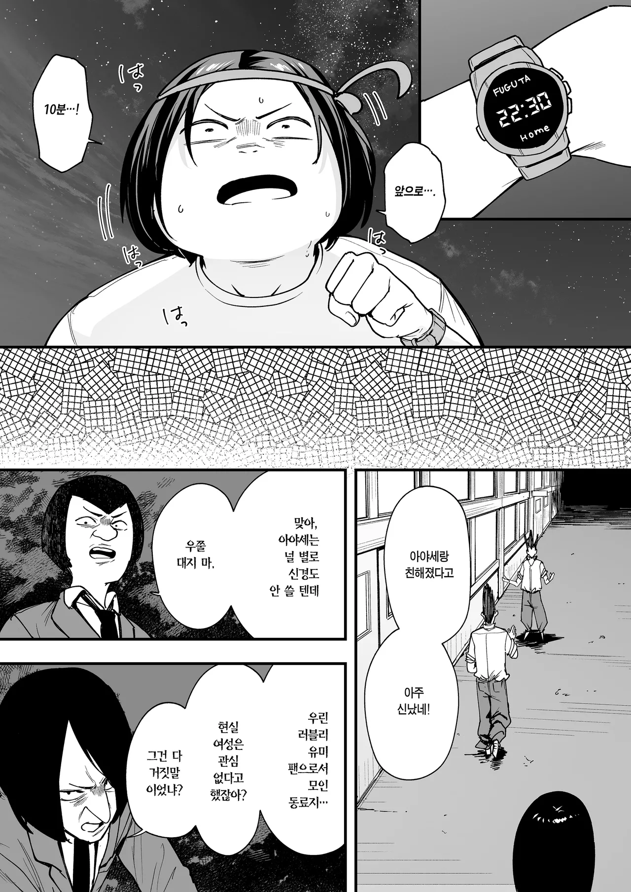 [Fuguta-ke] Otaku no Boku ga Ichigun Gal to Tsukiaerumade no Hanashi 2 | 오타쿠인 내가 일진 갸루와 사귀기까지의 이야기 2 [Korean] [Team Edge] [Decensored] Bildnummer 16