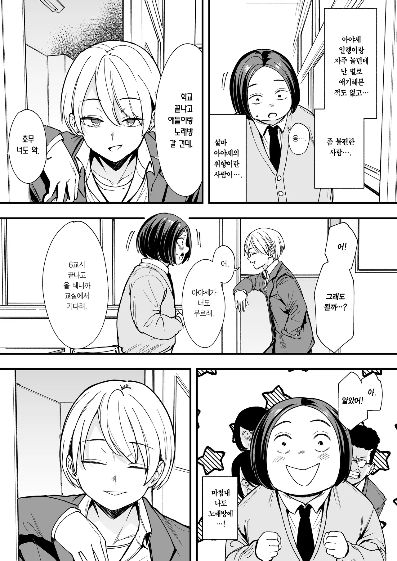 [Fuguta-ke] Otaku no Boku ga Ichigun Gal to Tsukiaerumade no Hanashi 2 | 오타쿠인 내가 일진 갸루와 사귀기까지의 이야기 2 [Korean] [Team Edge] [Decensored] Bildnummer 18