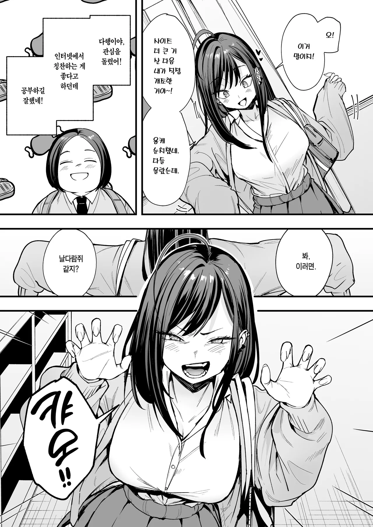 [Fuguta-ke] Otaku no Boku ga Ichigun Gal to Tsukiaerumade no Hanashi 2 | 오타쿠인 내가 일진 갸루와 사귀기까지의 이야기 2 [Korean] [Team Edge] [Decensored] Bildnummer 23