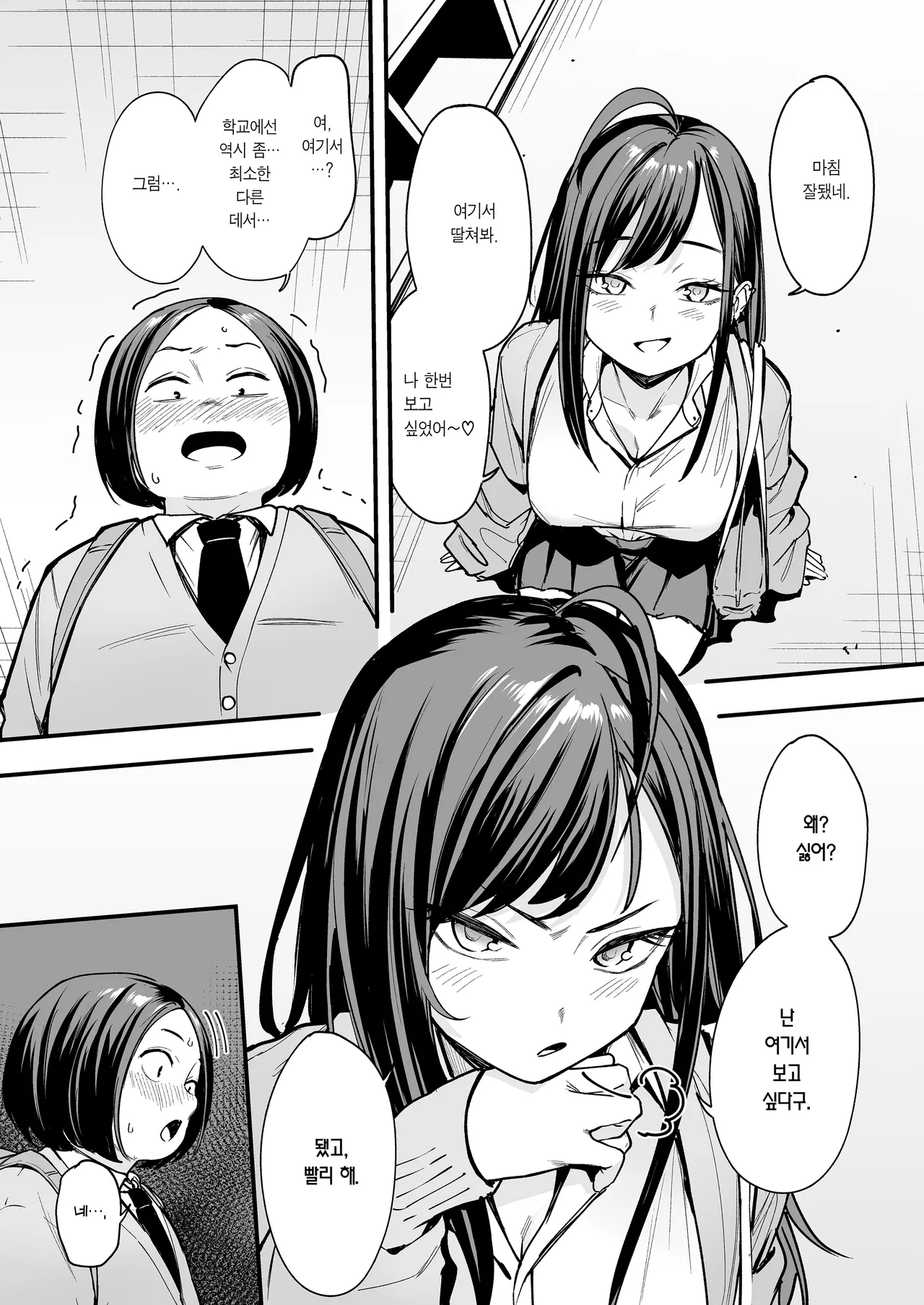 [Fuguta-ke] Otaku no Boku ga Ichigun Gal to Tsukiaerumade no Hanashi 2 | 오타쿠인 내가 일진 갸루와 사귀기까지의 이야기 2 [Korean] [Team Edge] [Decensored] Bildnummer 25