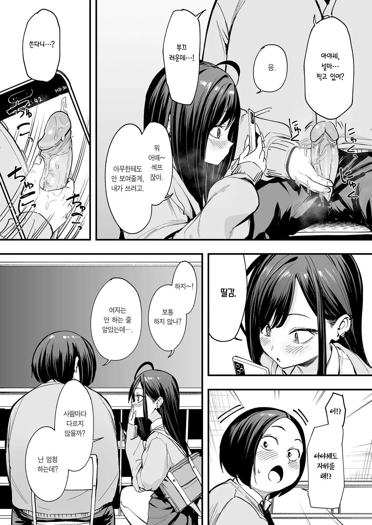 [Fuguta-ke] Otaku no Boku ga Ichigun Gal to Tsukiaerumade no Hanashi 2 | 오타쿠인 내가 일진 갸루와 사귀기까지의 이야기 2 [Korean] [Team Edge] [Decensored] Bildnummer 27