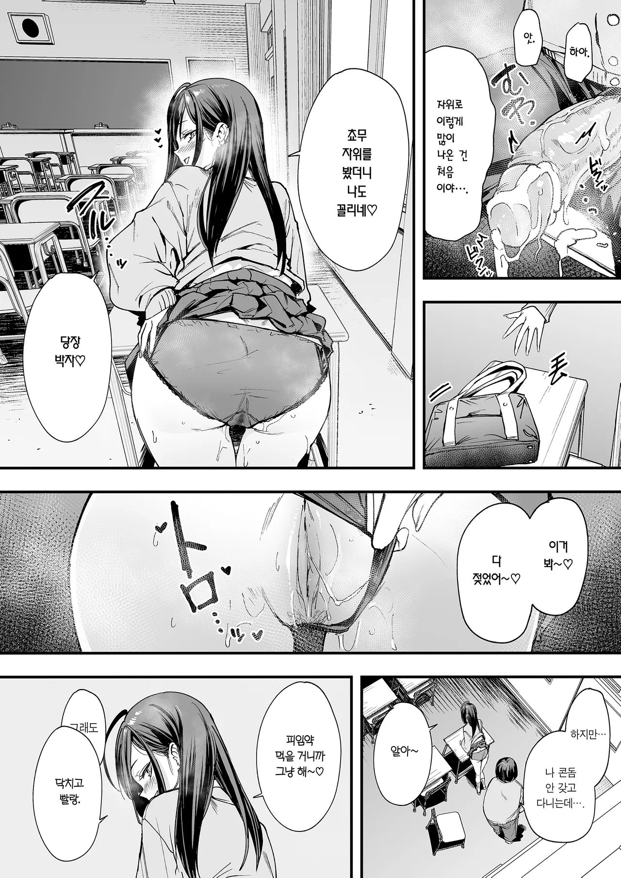 [Fuguta-ke] Otaku no Boku ga Ichigun Gal to Tsukiaerumade no Hanashi 2 | 오타쿠인 내가 일진 갸루와 사귀기까지의 이야기 2 [Korean] [Team Edge] [Decensored] Bildnummer 32